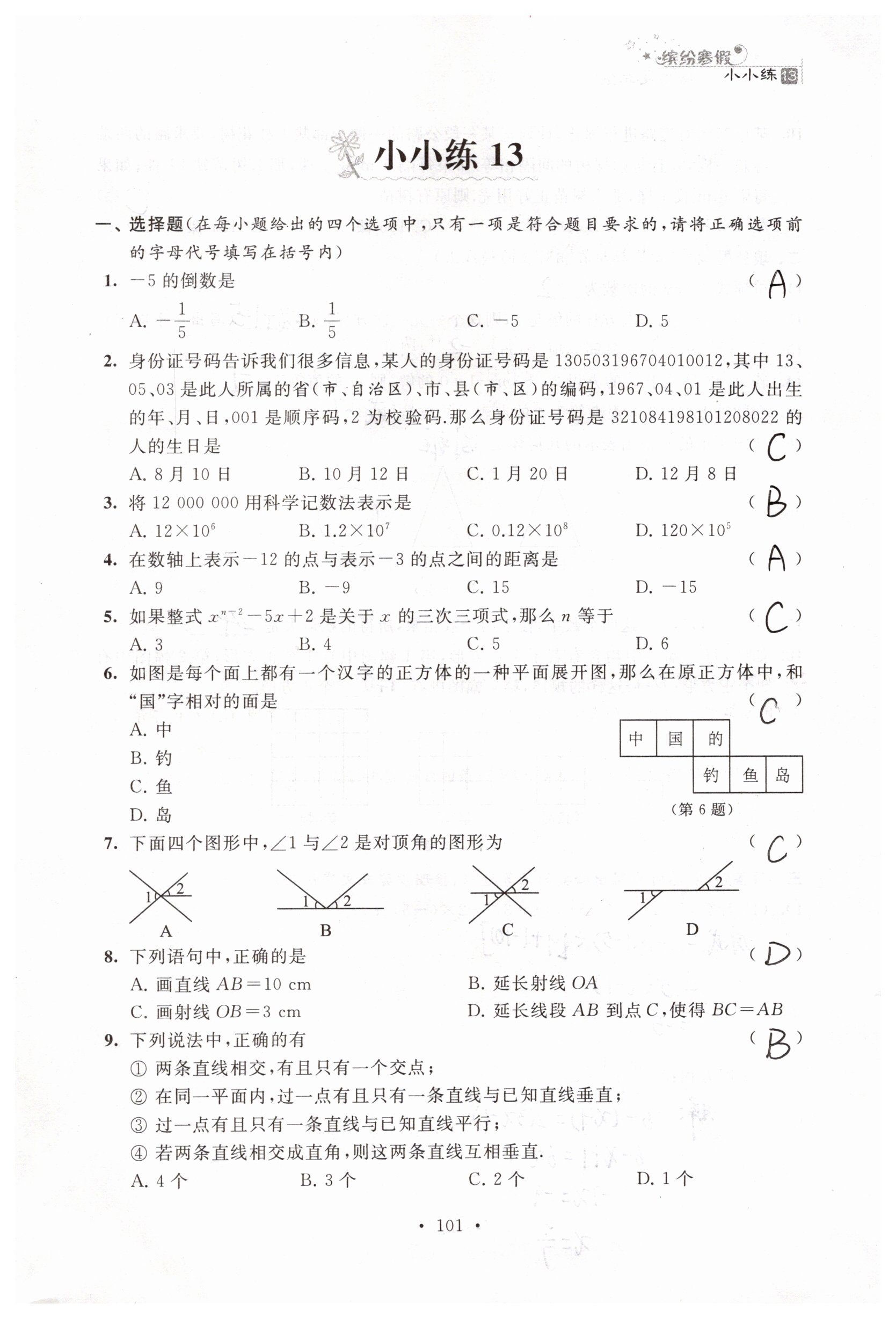 2019年寒假小小练寒假作业七年级语文数学英语合订本 参考答案第61页