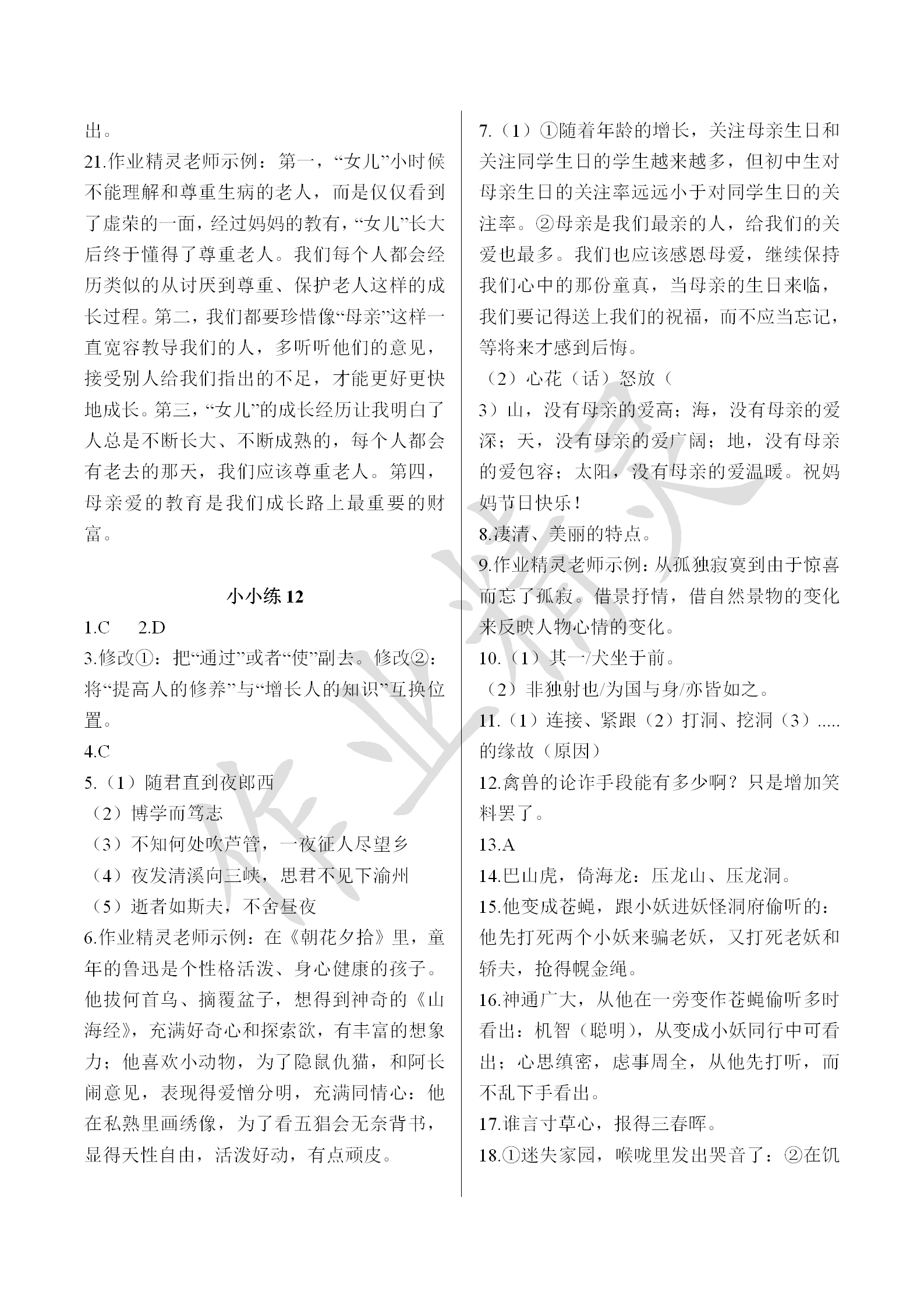 2019年寒假小小练寒假作业七年级语文数学英语合订本 参考答案第10页