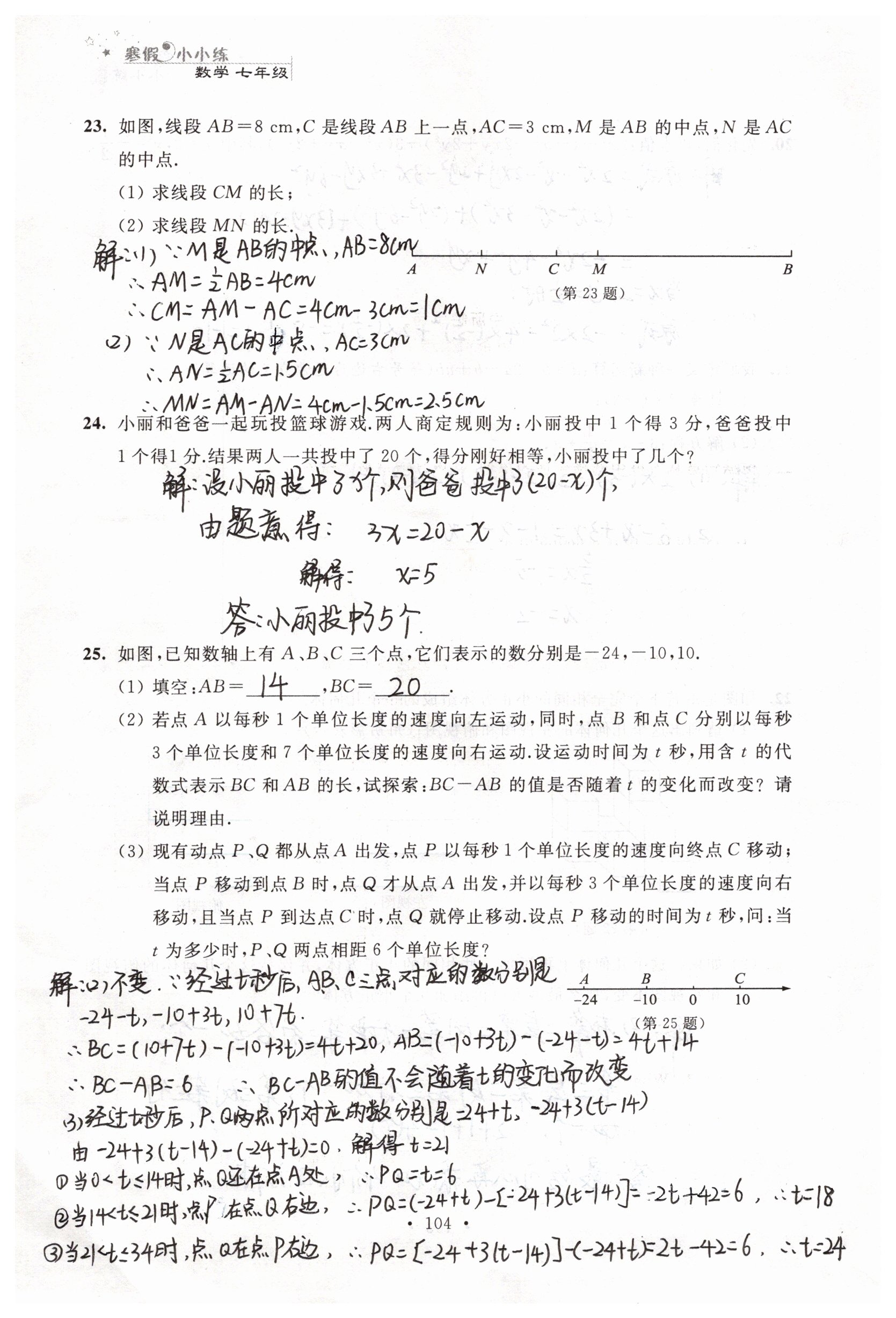 2019年寒假小小练寒假作业七年级语文数学英语合订本 参考答案第63页