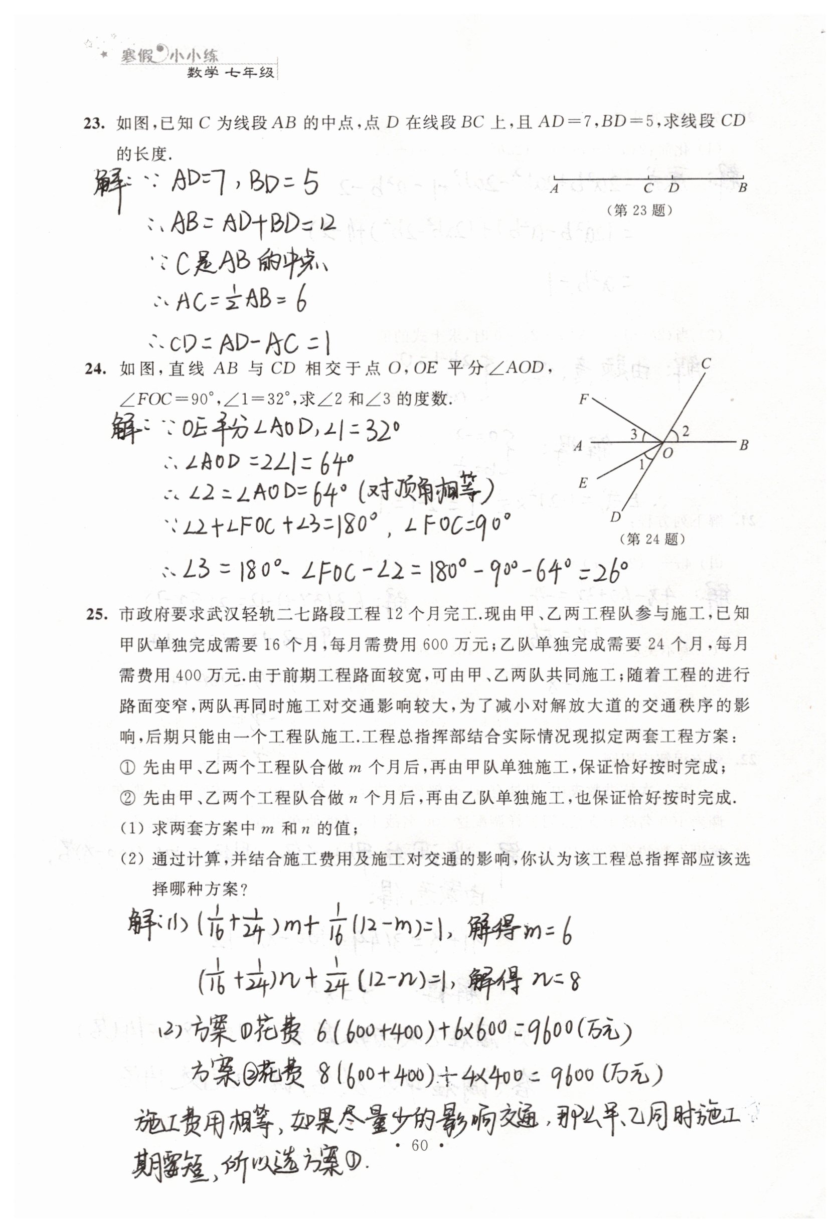 2019年寒假小小练寒假作业七年级语文数学英语合订本 参考答案第20页