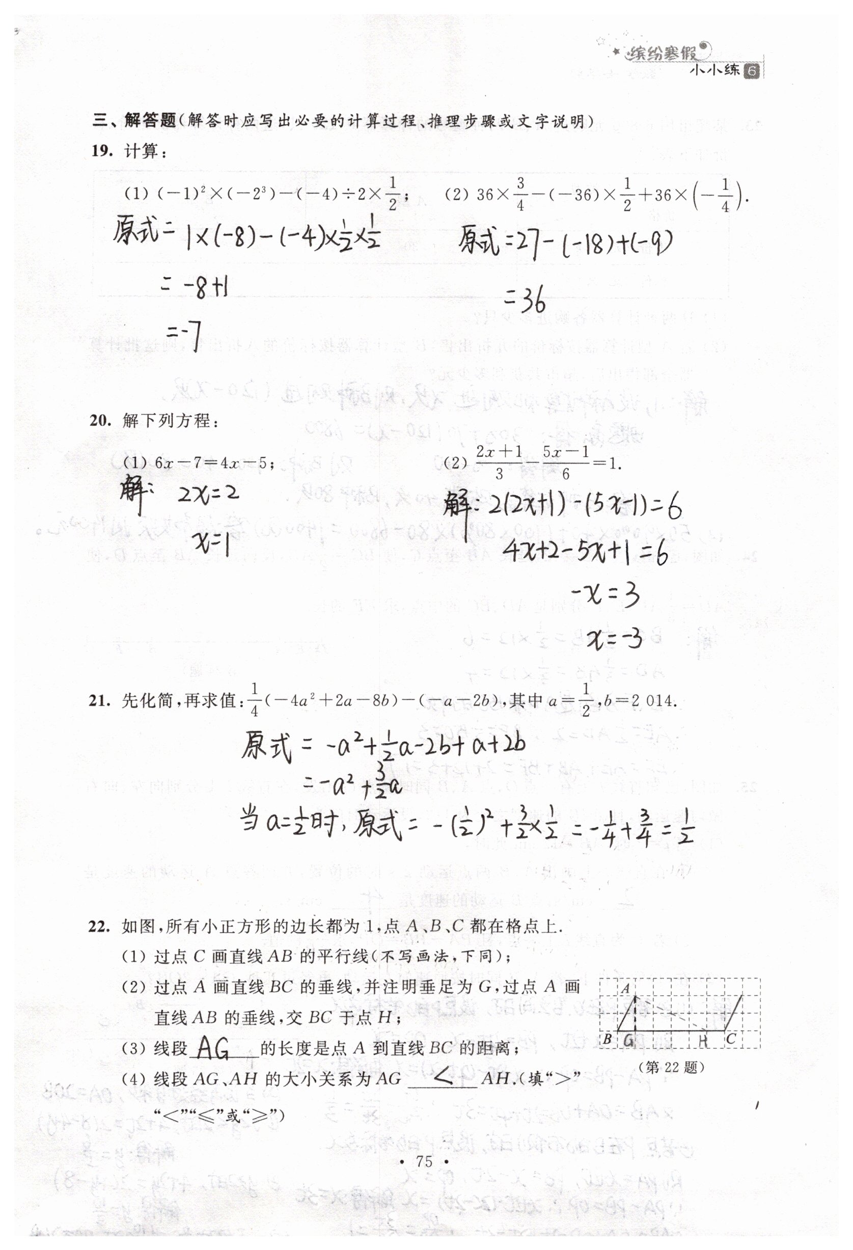 2019年寒假小小练寒假作业七年级语文数学英语合订本 参考答案第35页