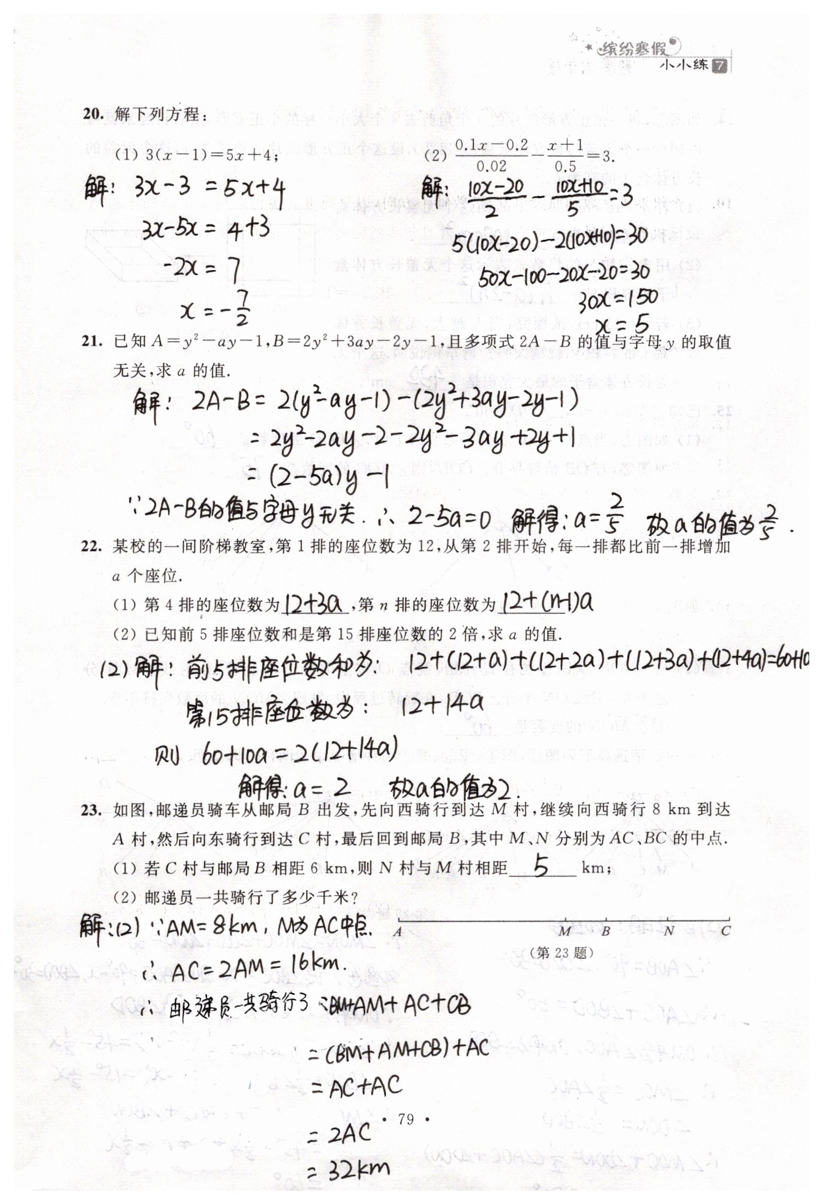 2019年寒假小小练寒假作业七年级语文数学英语合订本 参考答案第39页