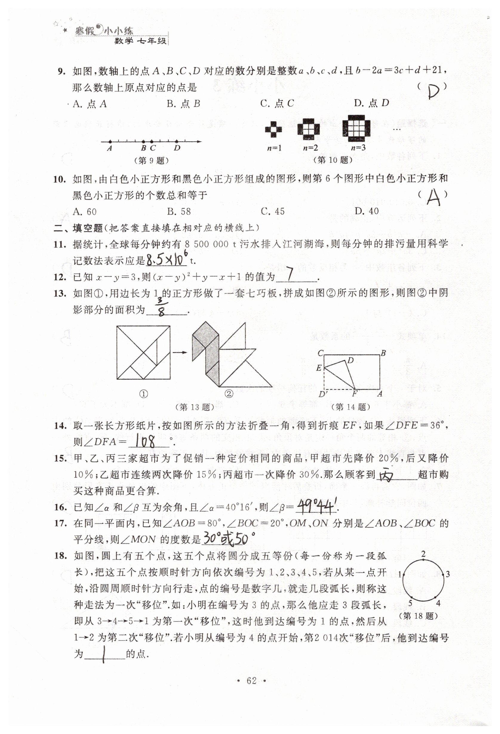 2019年寒假小小练寒假作业七年级语文数学英语合订本 参考答案第22页