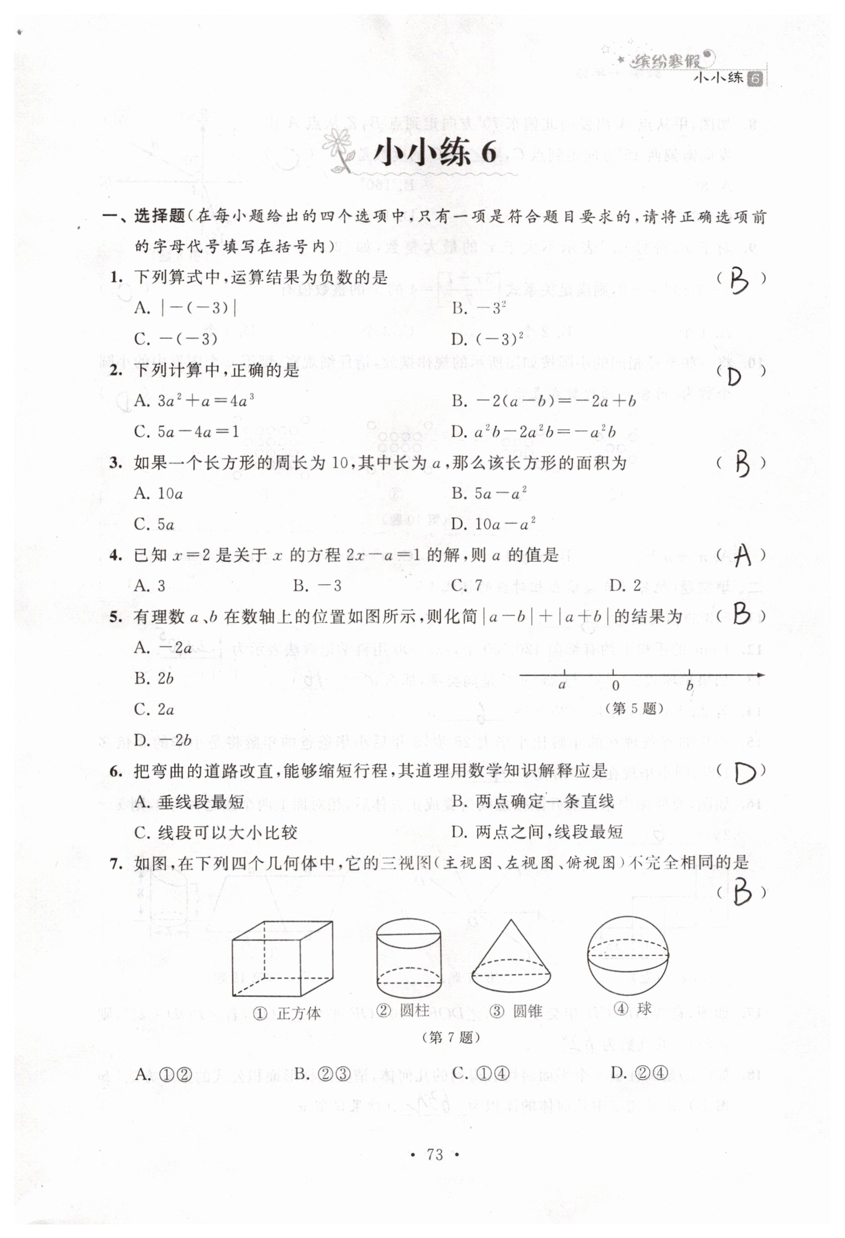 2019年寒假小小练寒假作业七年级语文数学英语合订本 参考答案第33页