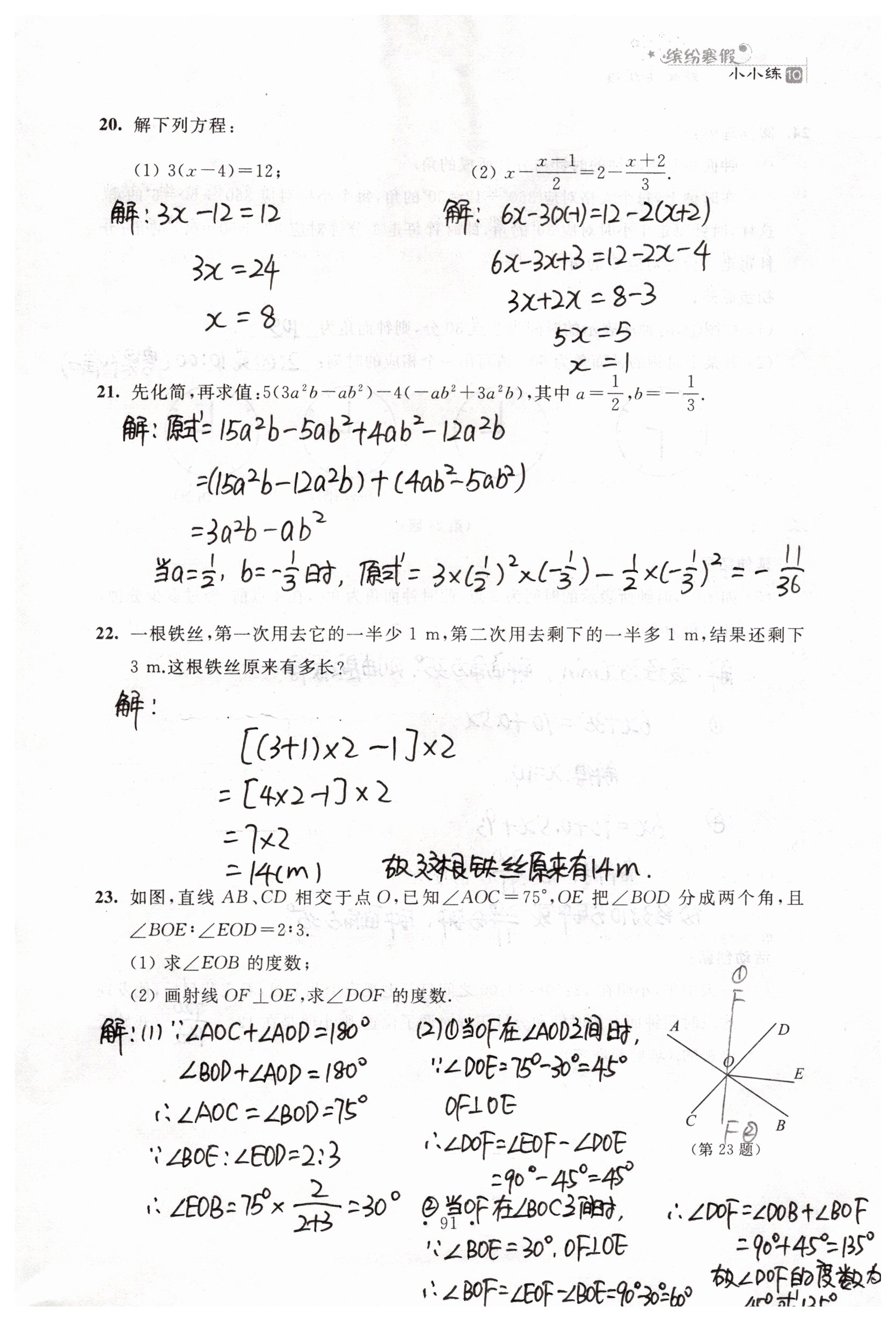 2019年寒假小小練寒假作業(yè)七年級語文數(shù)學(xué)英語合訂本 參考答案第51頁