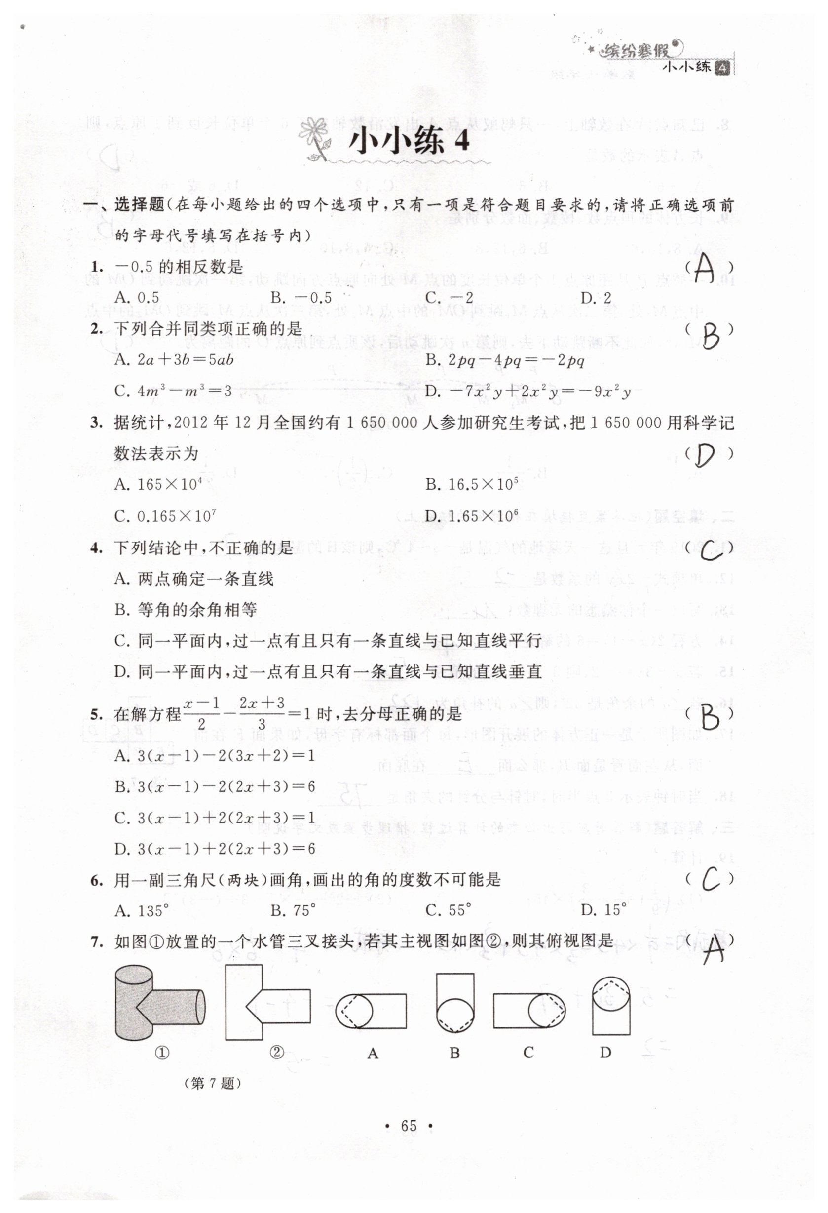 2019年寒假小小练寒假作业七年级语文数学英语合订本 参考答案第25页