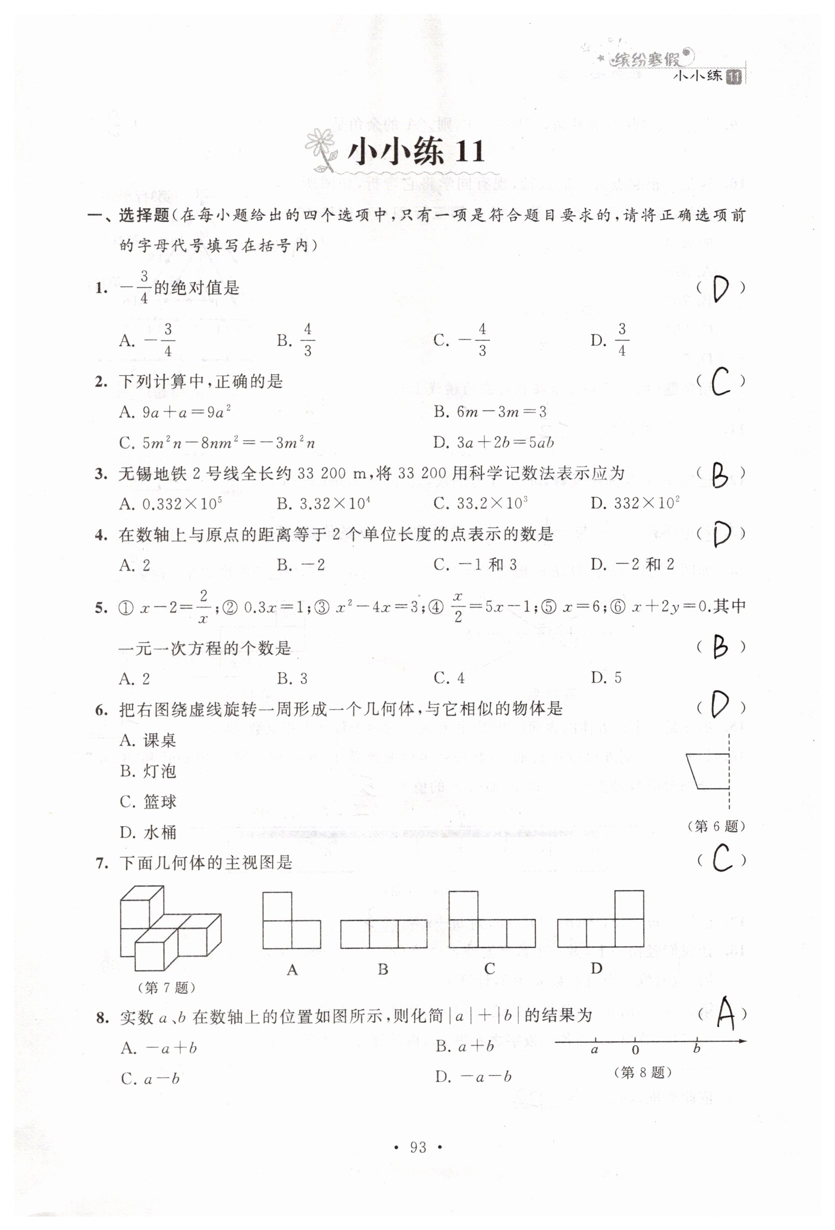 2019年寒假小小练寒假作业七年级语文数学英语合订本 参考答案第53页