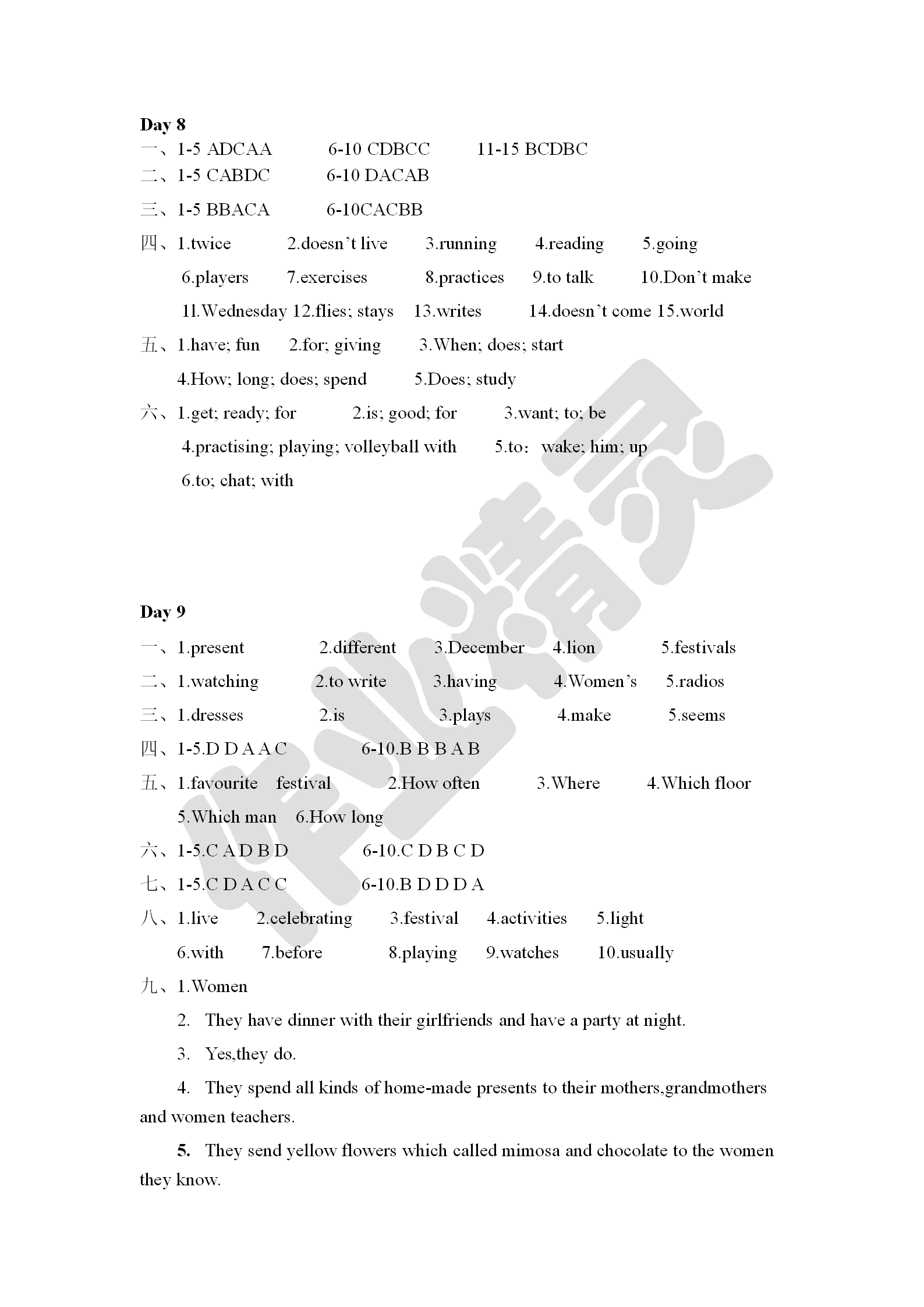 2019年寒假小小练寒假作业七年级语文数学英语合订本 参考答案第68页