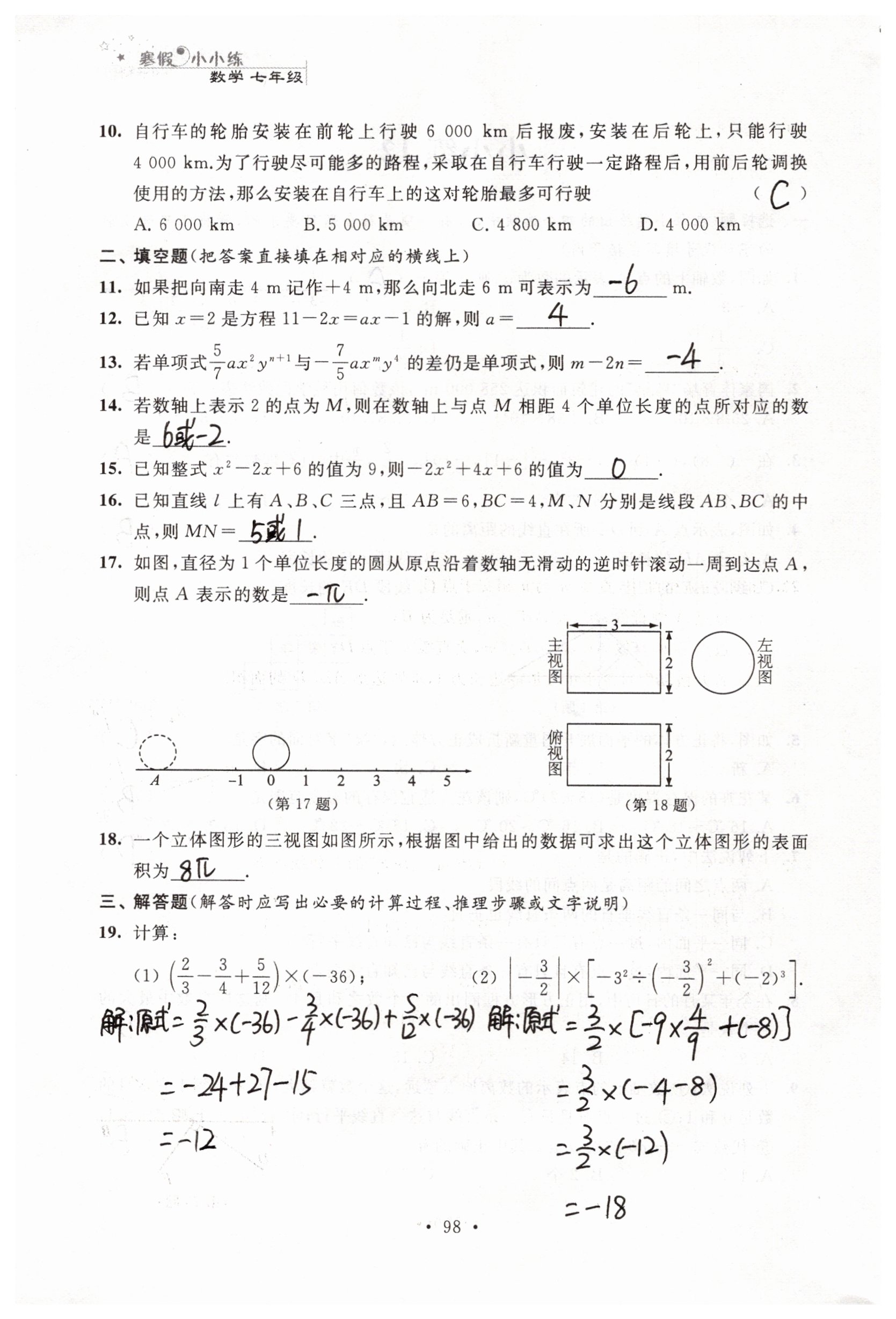 2019年寒假小小练寒假作业七年级语文数学英语合订本 参考答案第58页