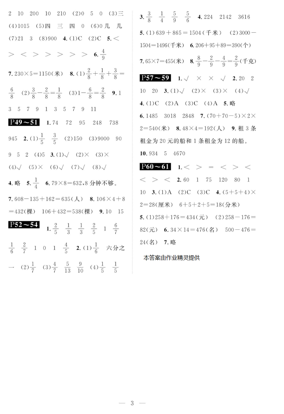 2019年长江寒假作业三年级数学崇文书局 参考答案第3页