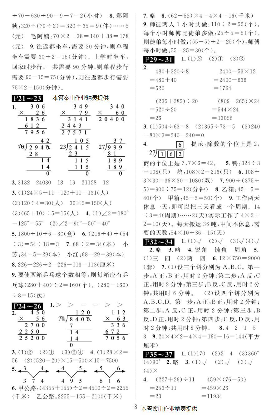 2019年长江寒假作业四年级数学崇文书局 第3页