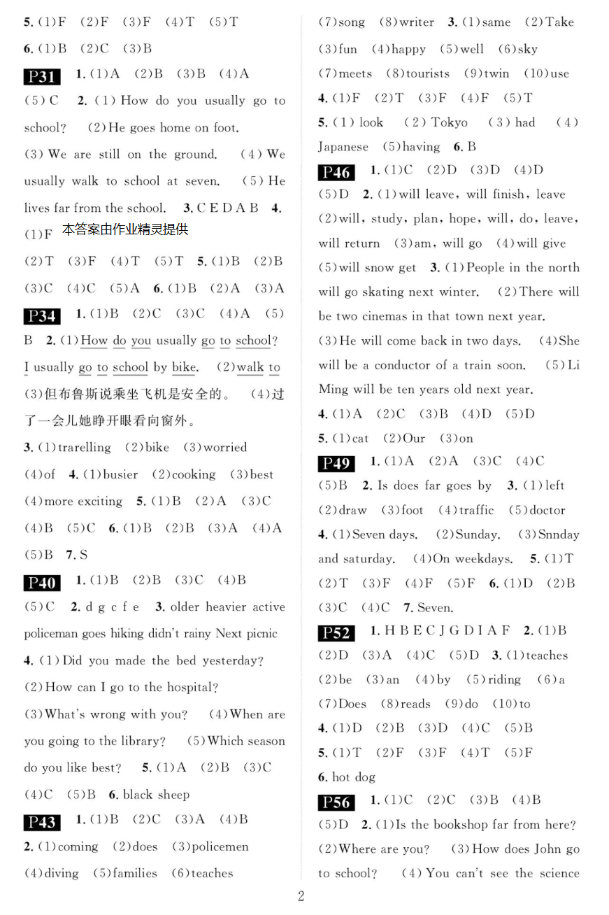 2019年長(zhǎng)江寒假作業(yè)六年級(jí)英語(yǔ)崇文書(shū)局 參考答案第2頁(yè)