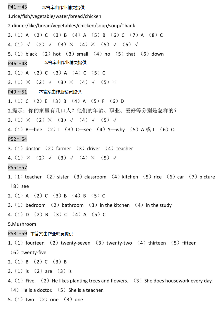 2019年长江寒假作业英语四年级 第3页