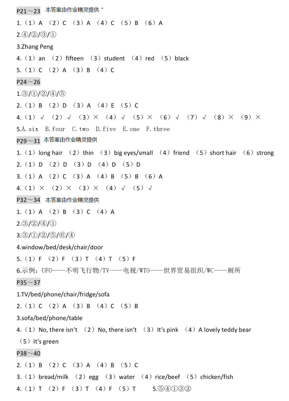 2019年长江寒假作业英语四年级 第2页