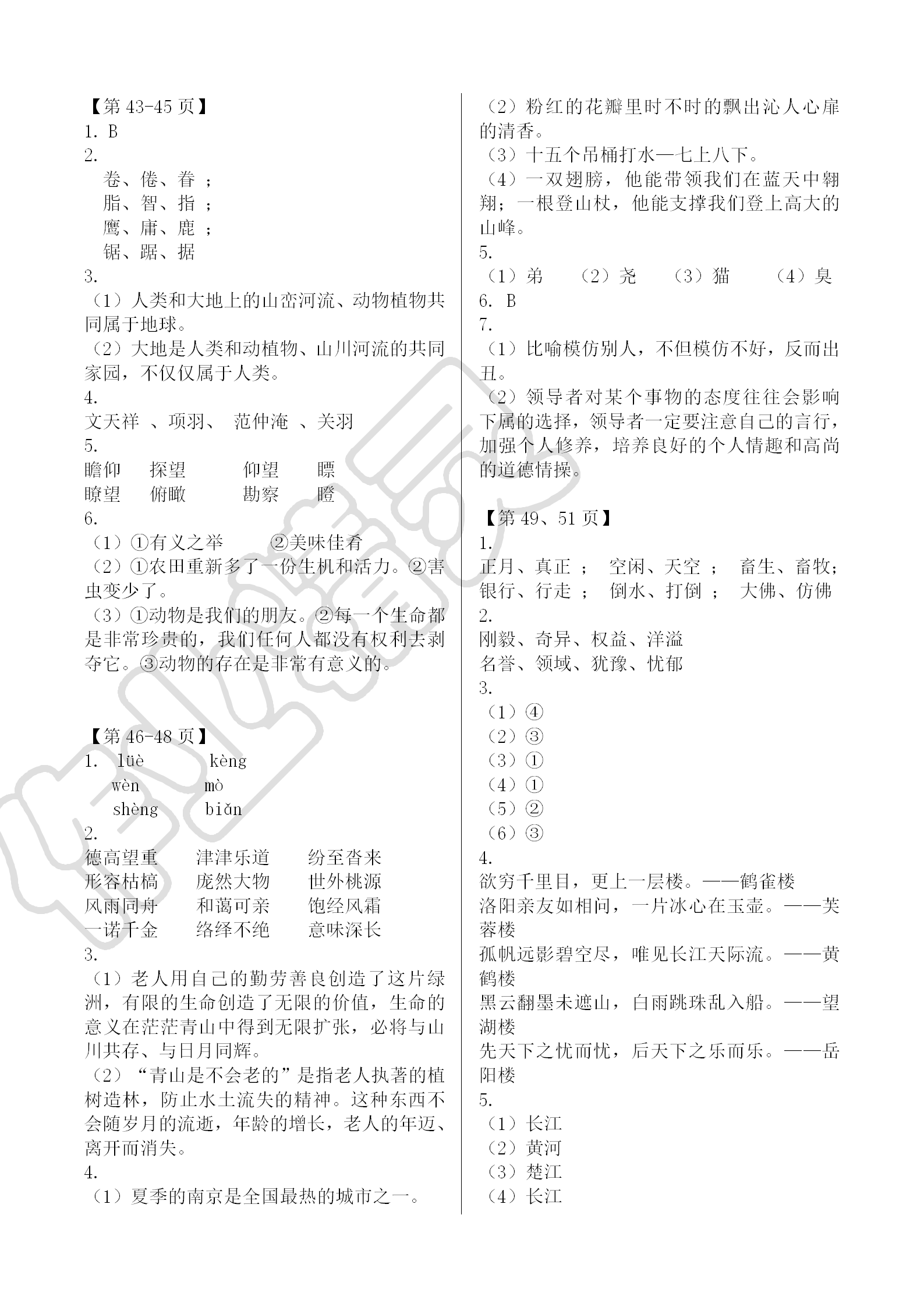 2019年长江寒假作业 第5页