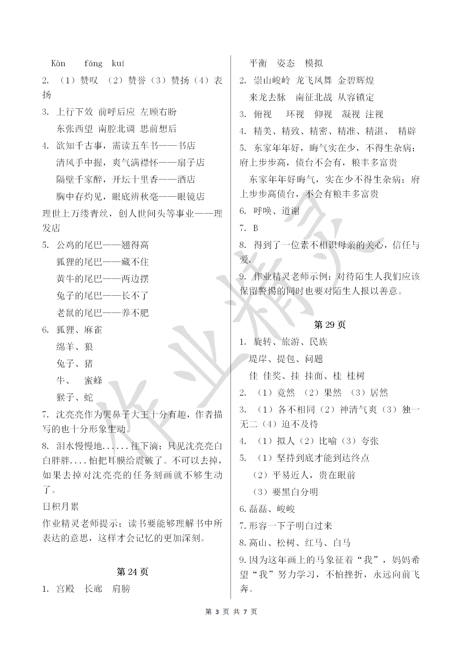 2019年长江寒假作业四年级语文 参考答案第3页