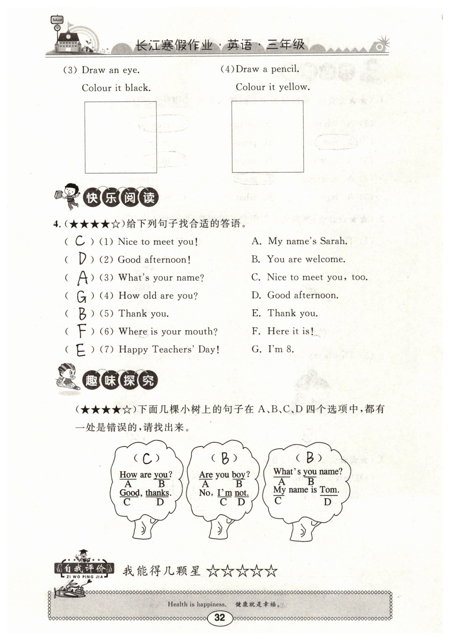 2019年长江寒假作业英语三年级 第32页