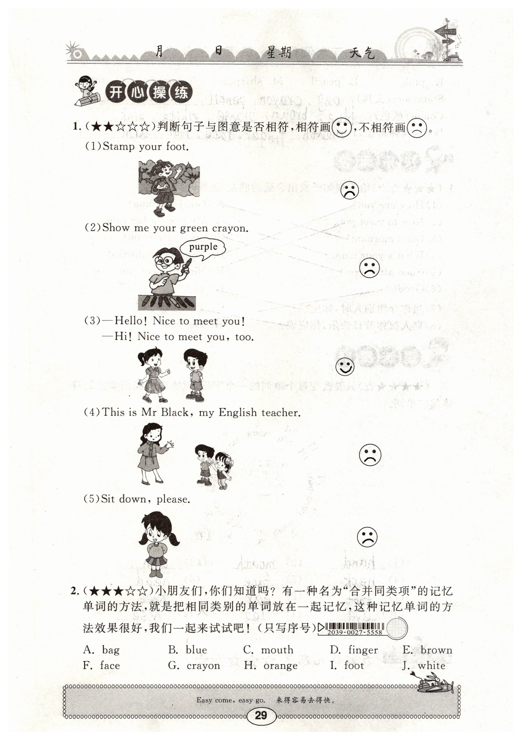 2019年长江寒假作业英语三年级 第29页