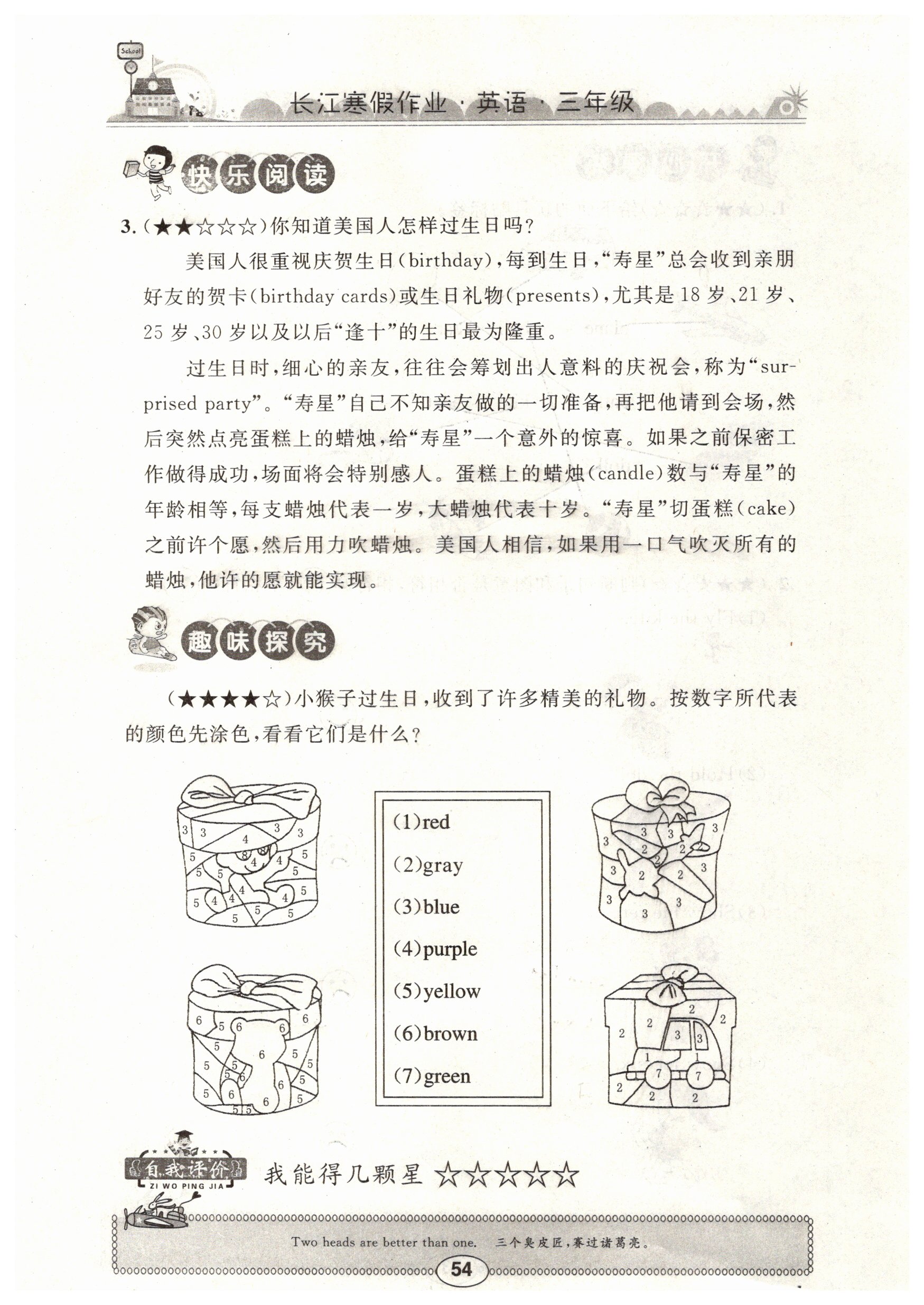 2019年長江寒假作業(yè)英語三年級 第54頁