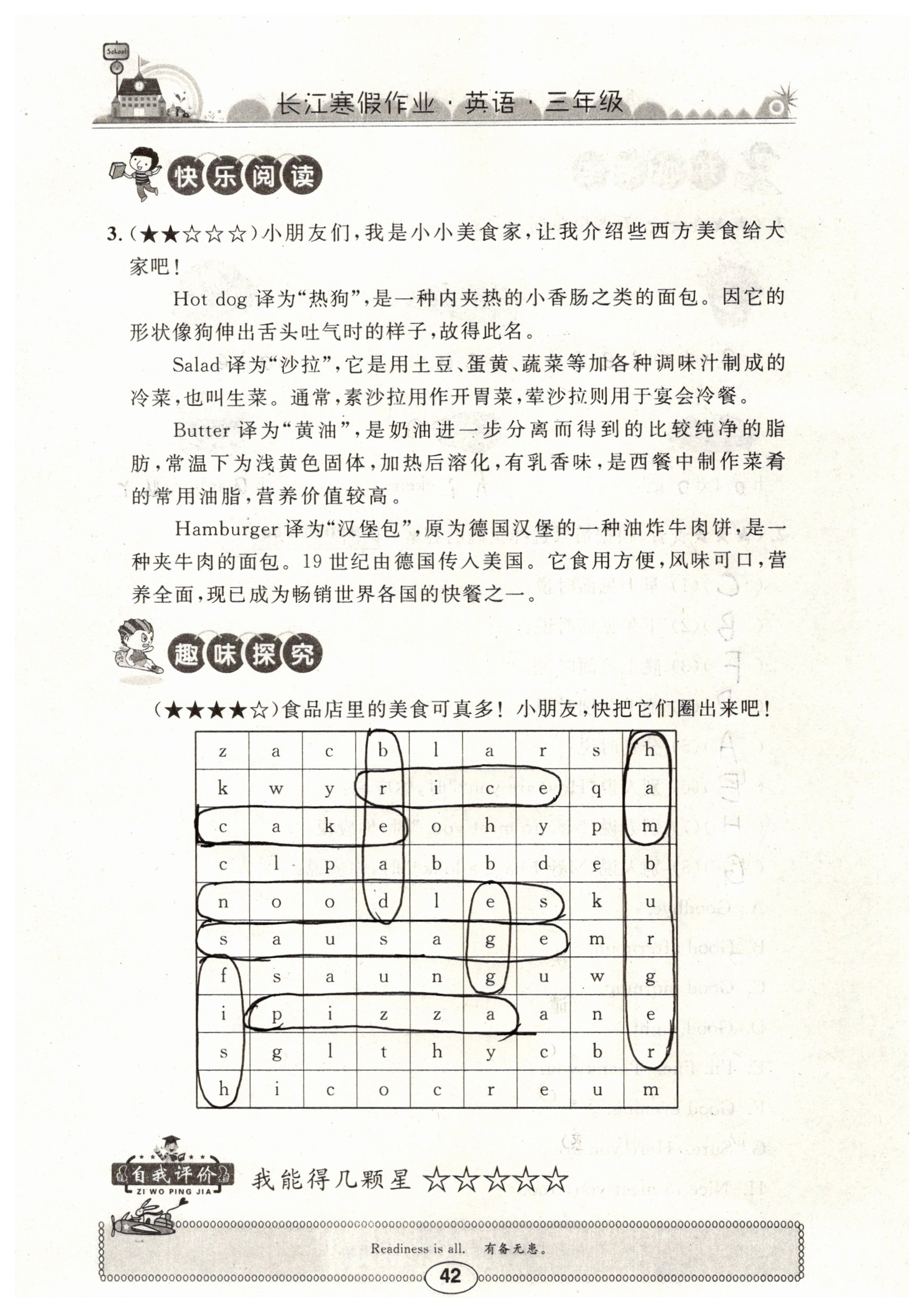 2019年长江寒假作业英语三年级 第42页