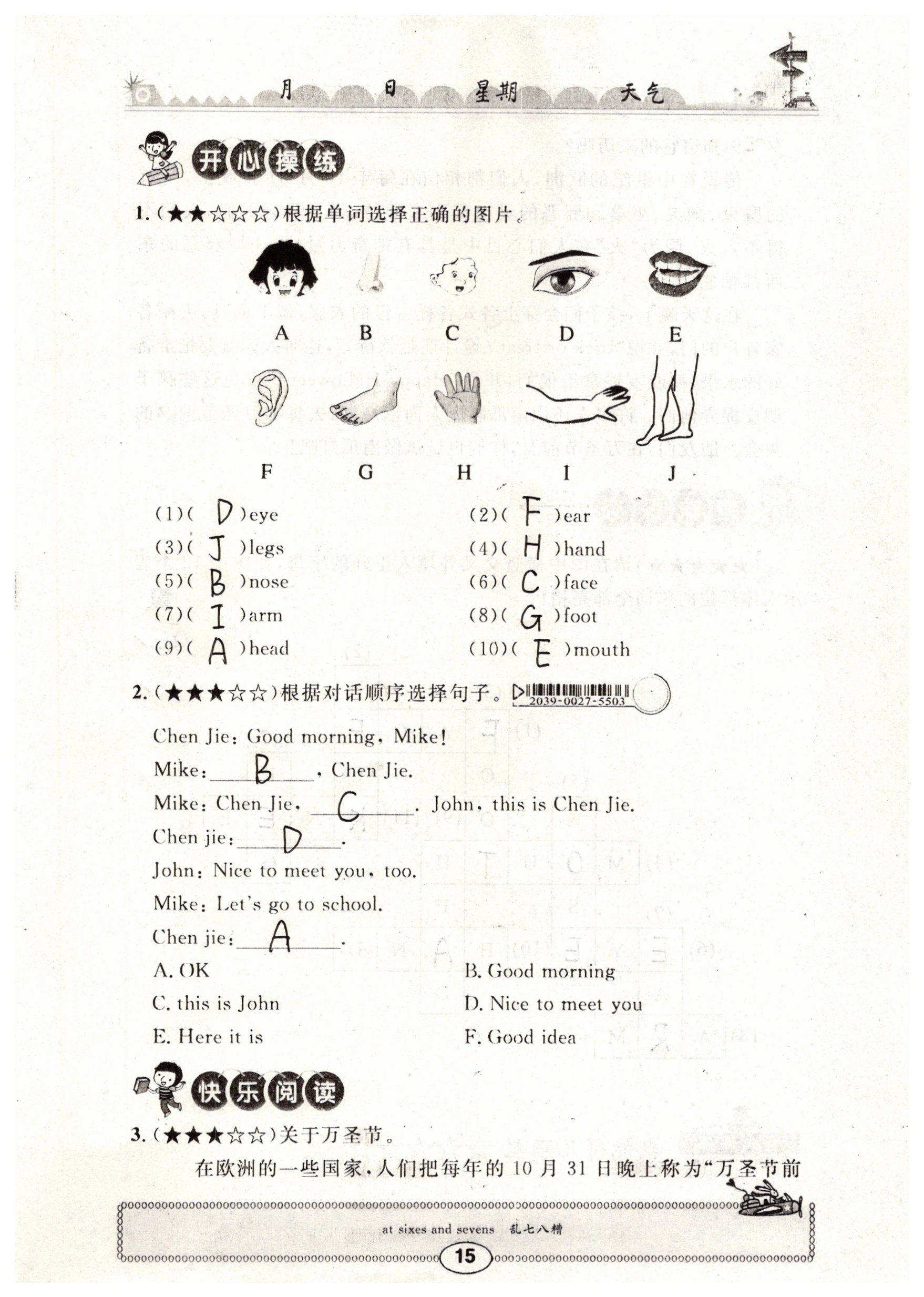 2019年長江寒假作業(yè)英語三年級 第15頁