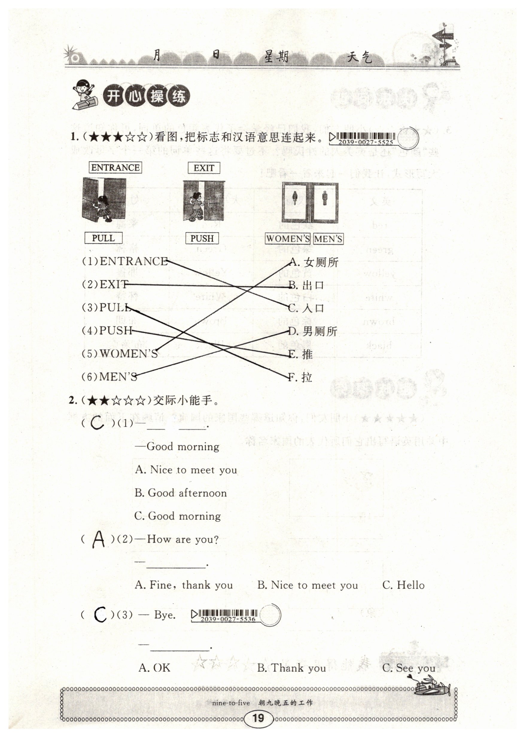 2019年长江寒假作业英语三年级 第19页