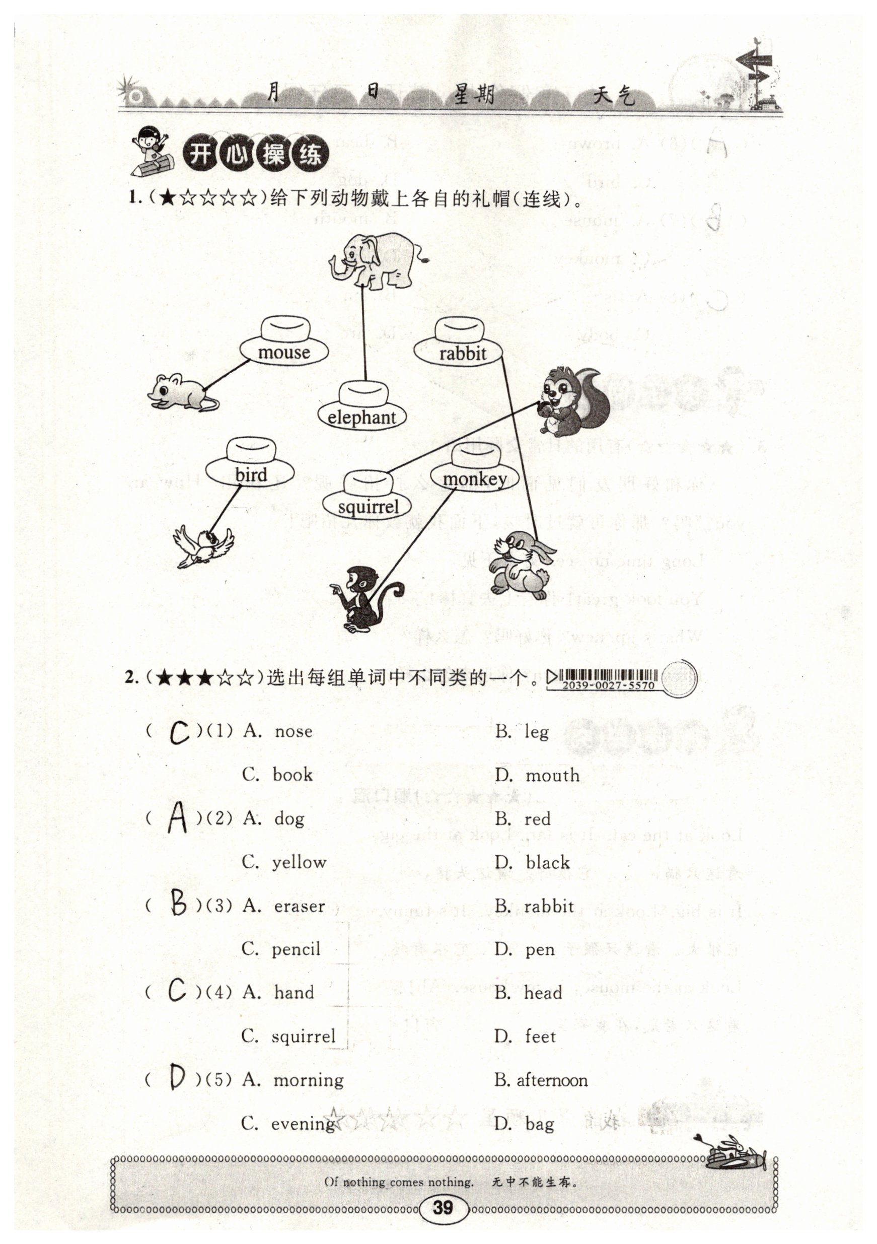 2019年长江寒假作业英语三年级 第39页