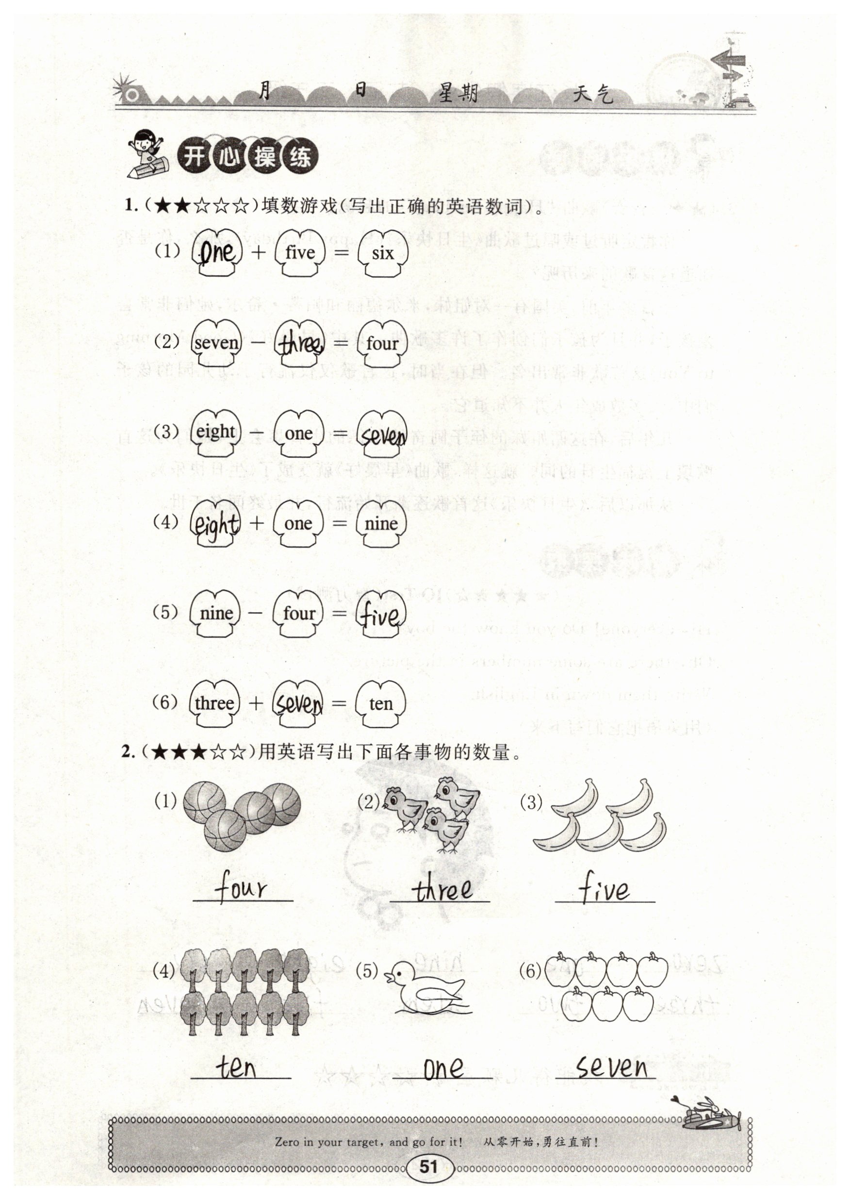 2019年长江寒假作业英语三年级 第51页