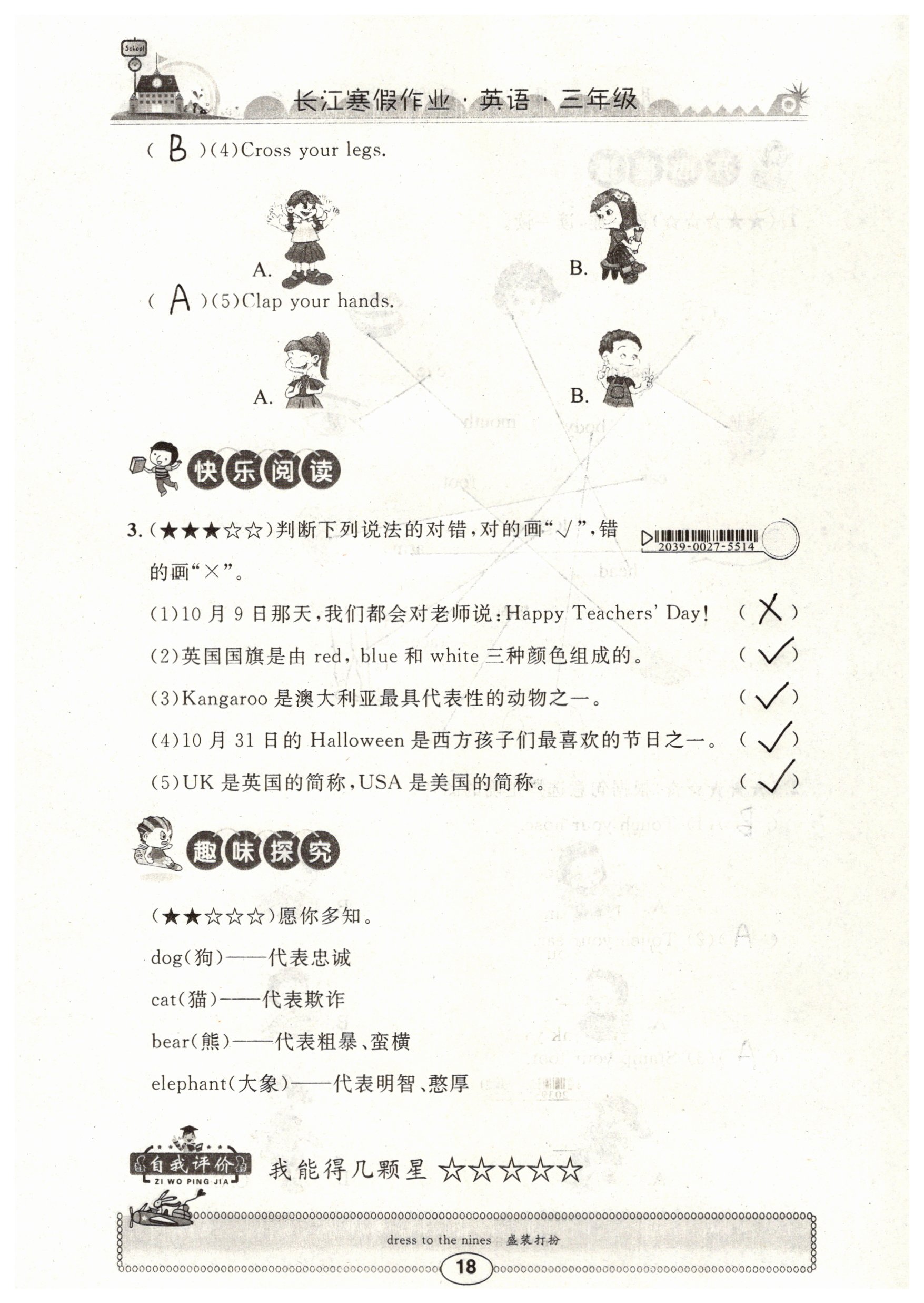 2019年長(zhǎng)江寒假作業(yè)英語(yǔ)三年級(jí) 第18頁(yè)