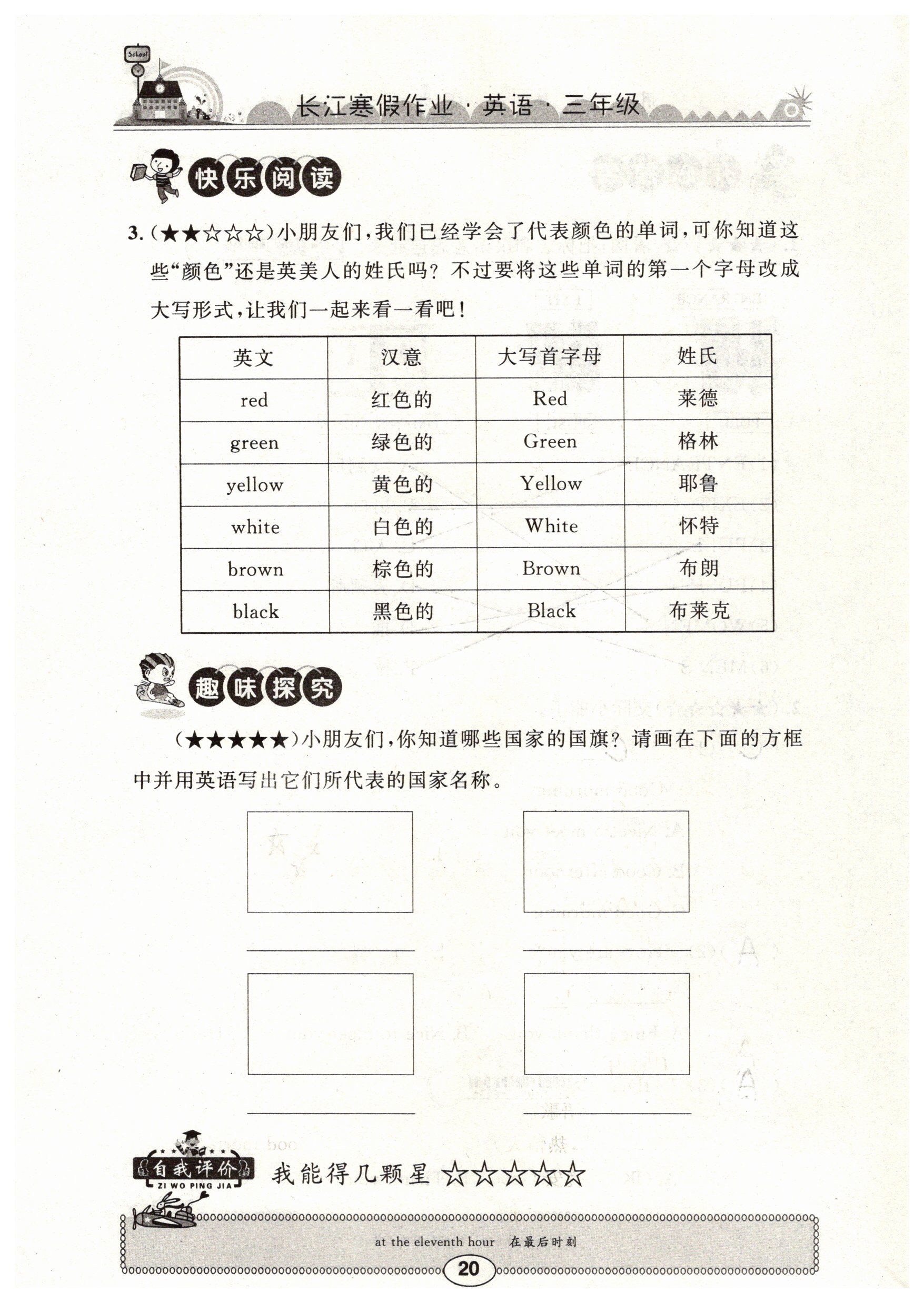 2019年長(zhǎng)江寒假作業(yè)英語(yǔ)三年級(jí) 第20頁(yè)