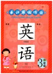 2019年長(zhǎng)江寒假作業(yè)英語(yǔ)三年級(jí)