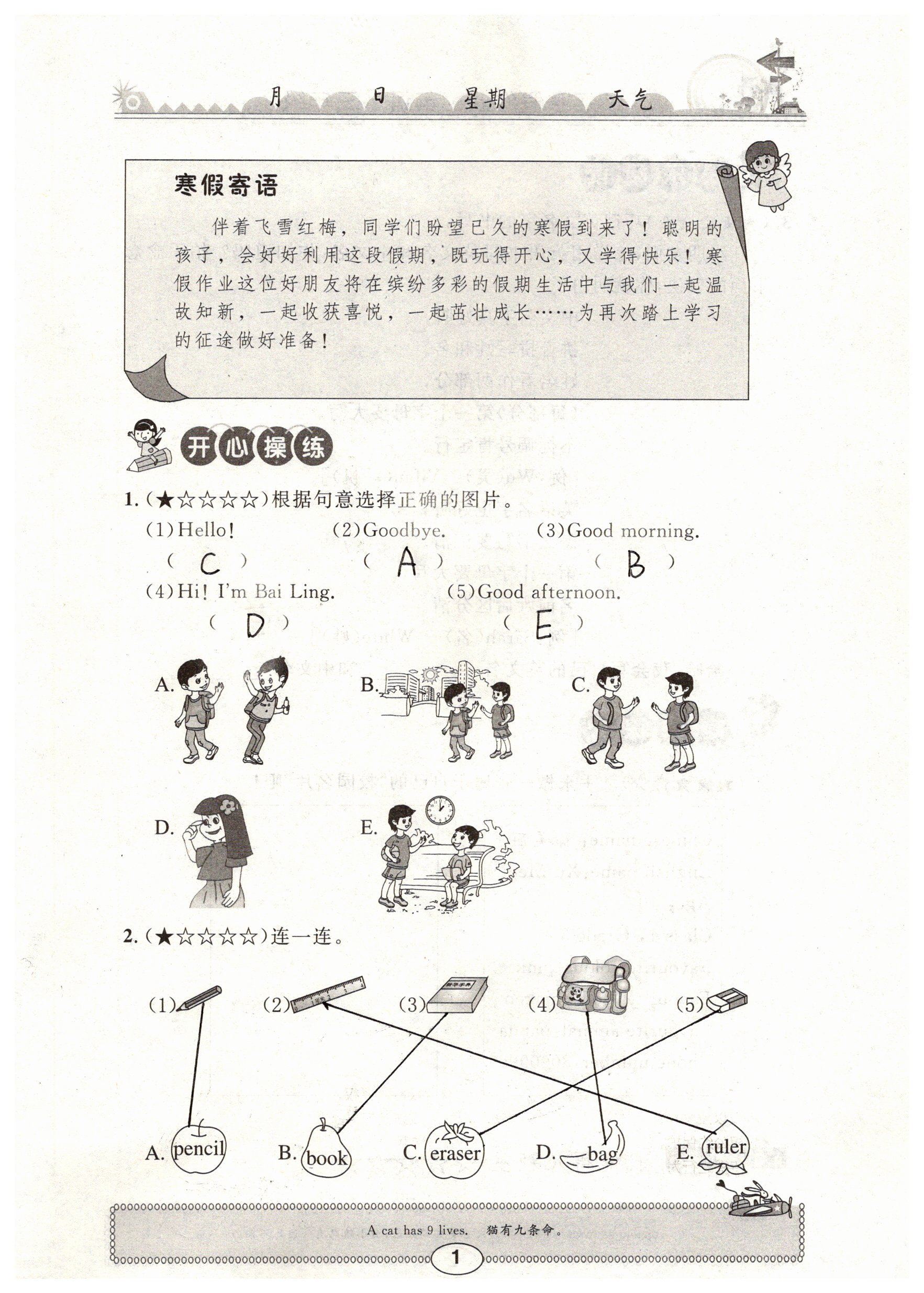 2019年长江寒假作业英语三年级 第1页