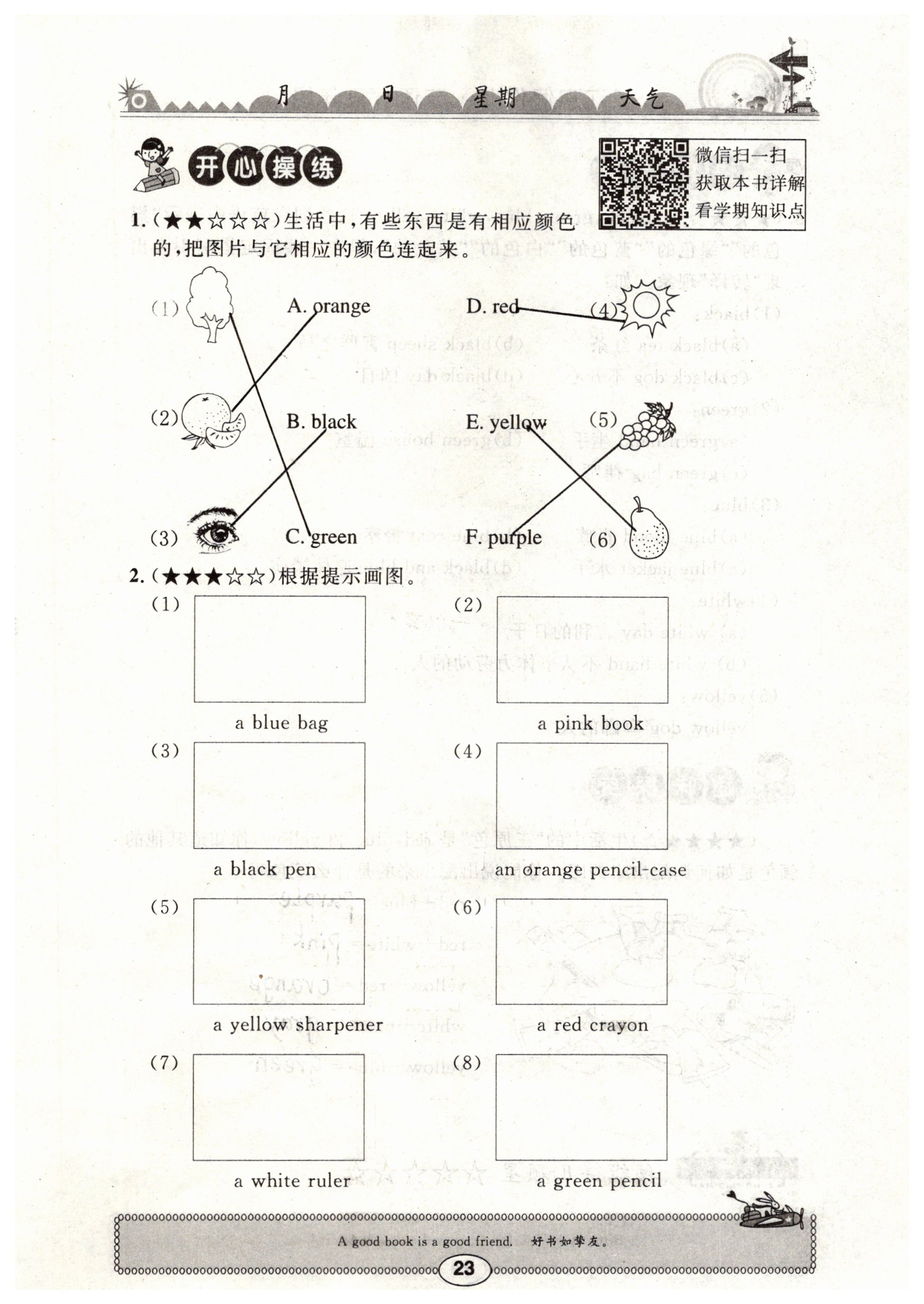 2019年长江寒假作业英语三年级 第23页