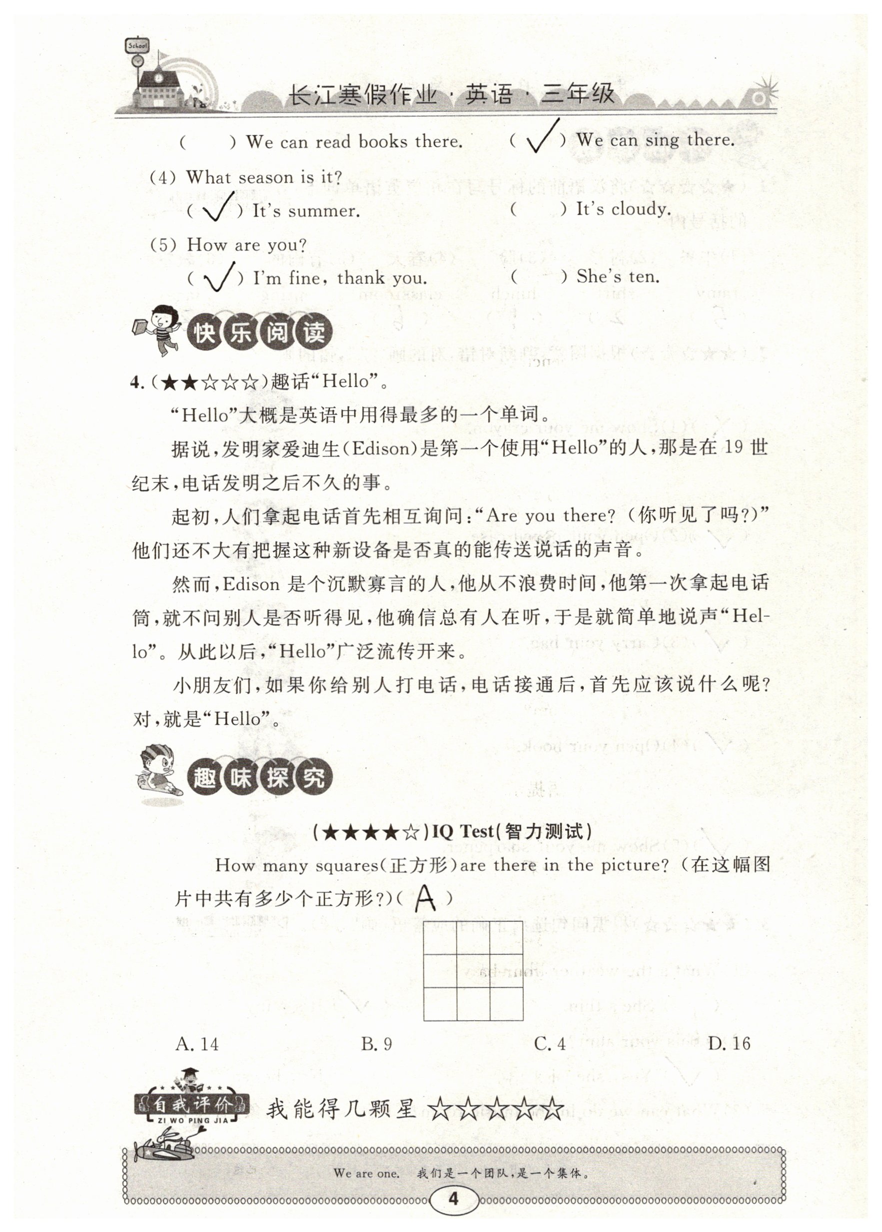 2019年长江寒假作业英语三年级 第4页