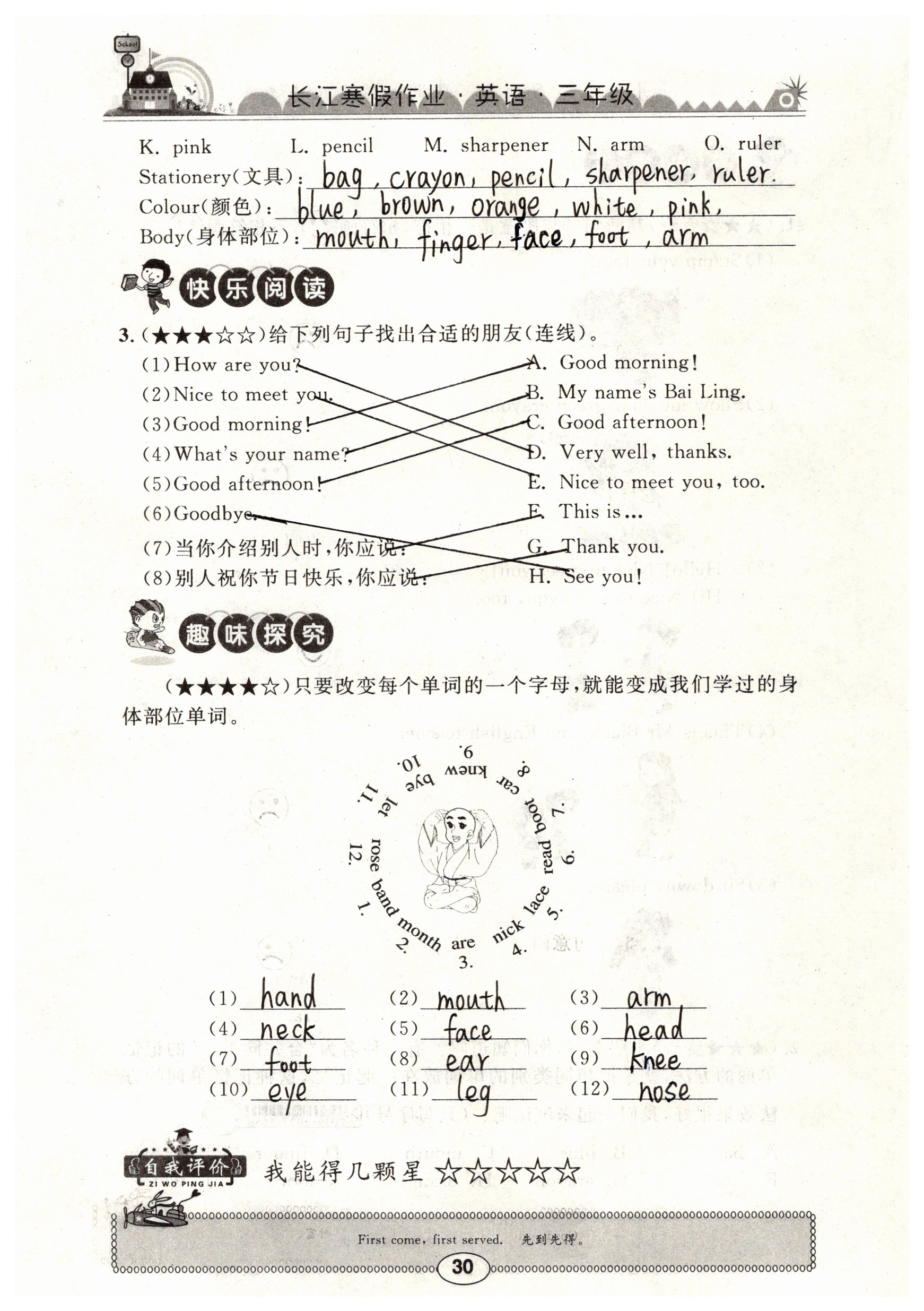 2019年长江寒假作业英语三年级 第30页