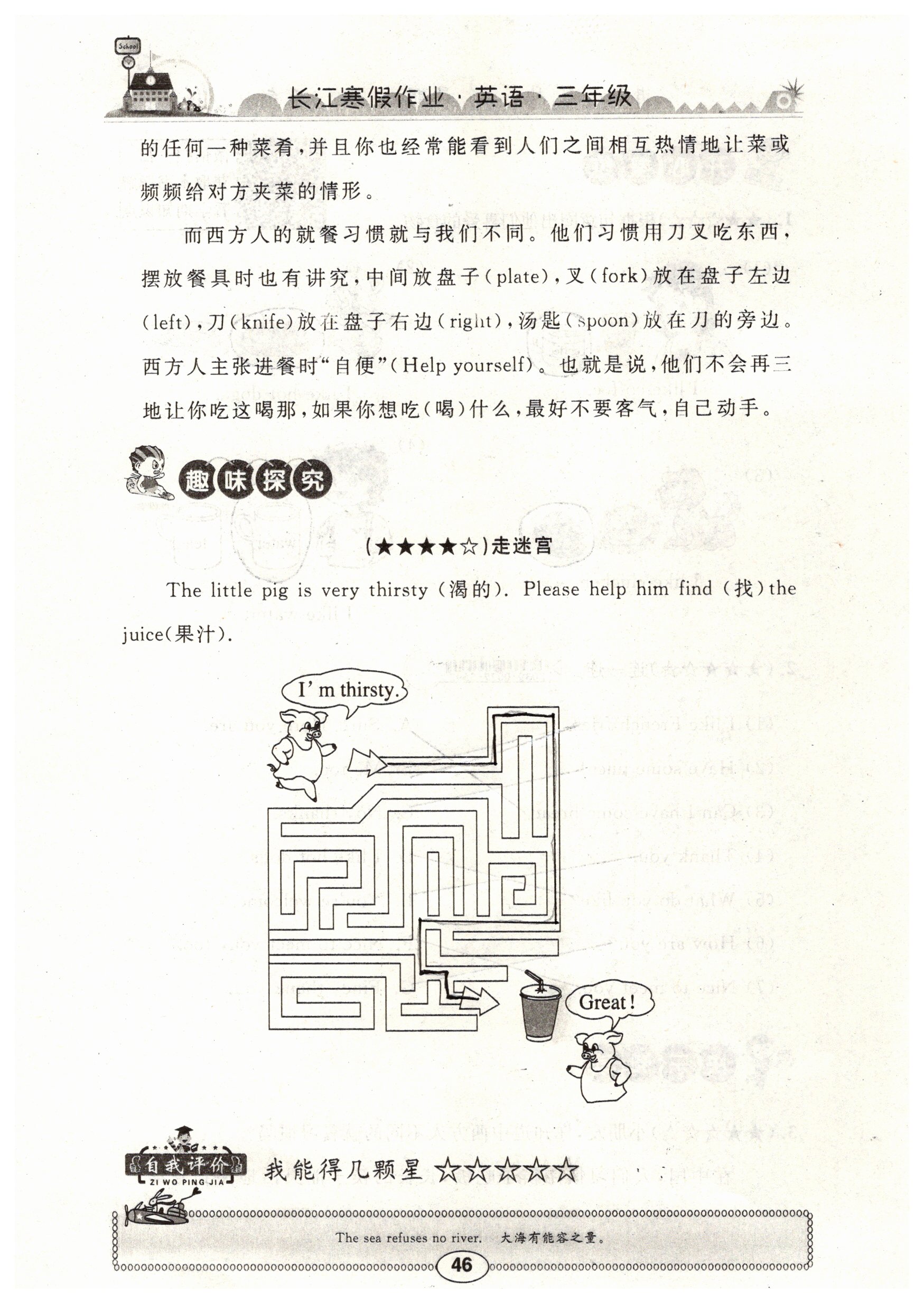 2019年长江寒假作业英语三年级 第46页