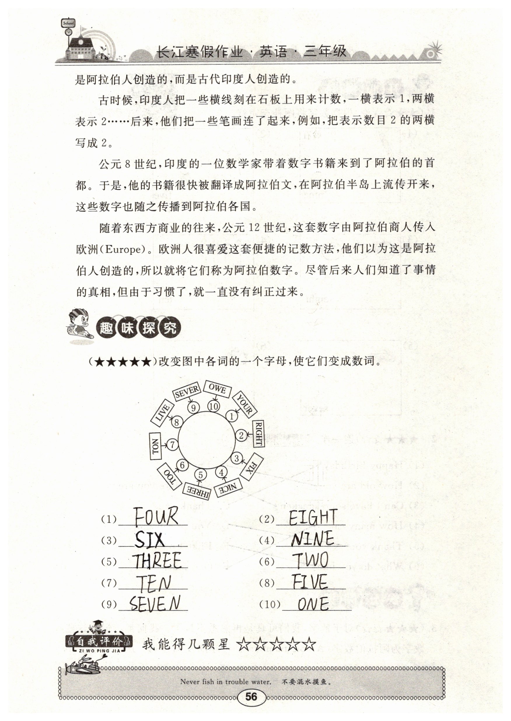 2019年长江寒假作业英语三年级 第56页