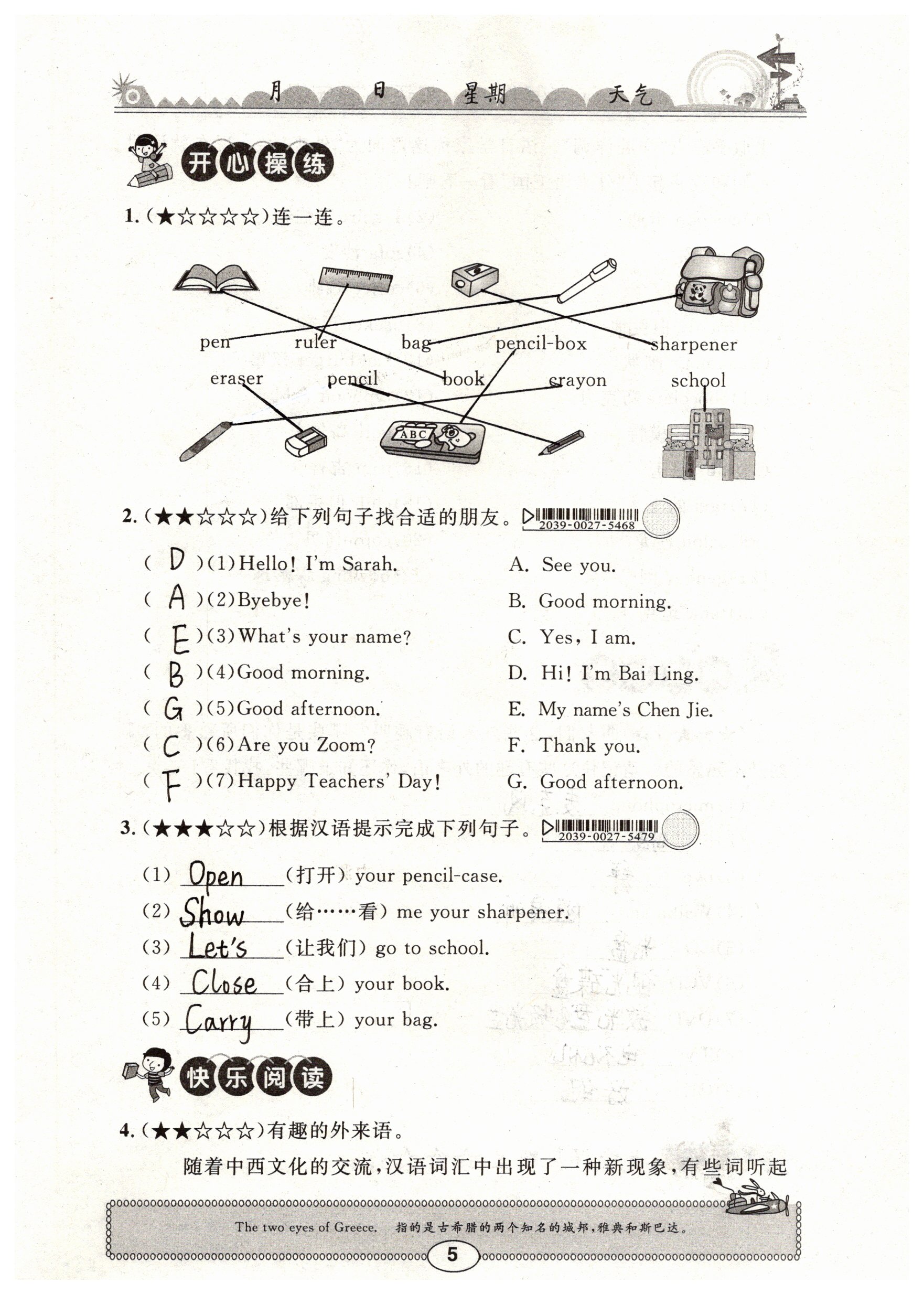 2019年長江寒假作業(yè)英語三年級(jí) 第5頁