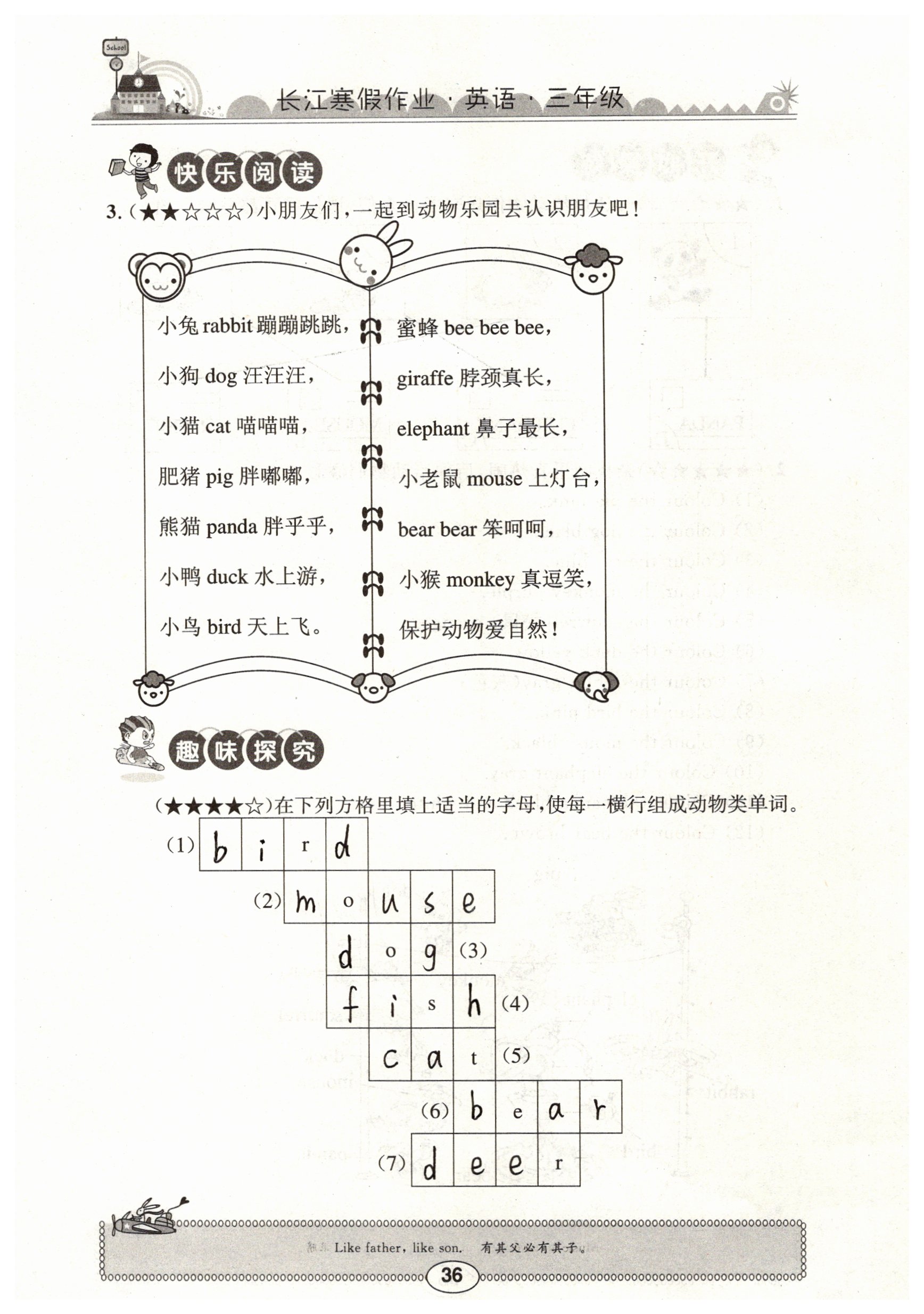 2019年長江寒假作業(yè)英語三年級 第36頁