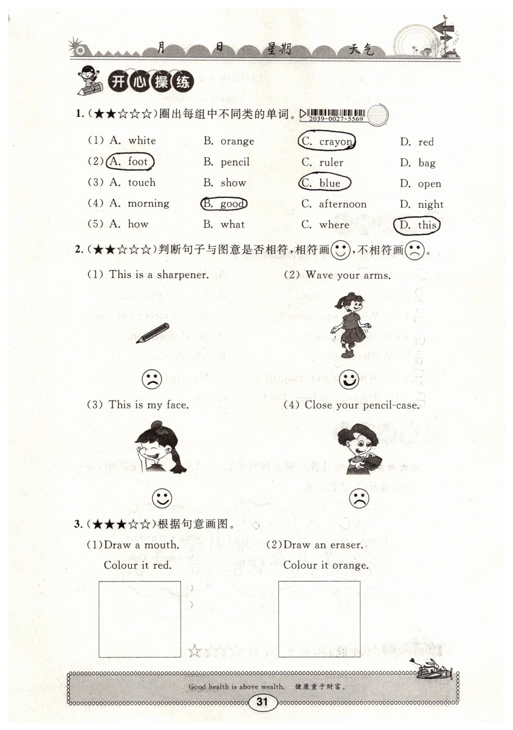 2019年长江寒假作业英语三年级 第31页