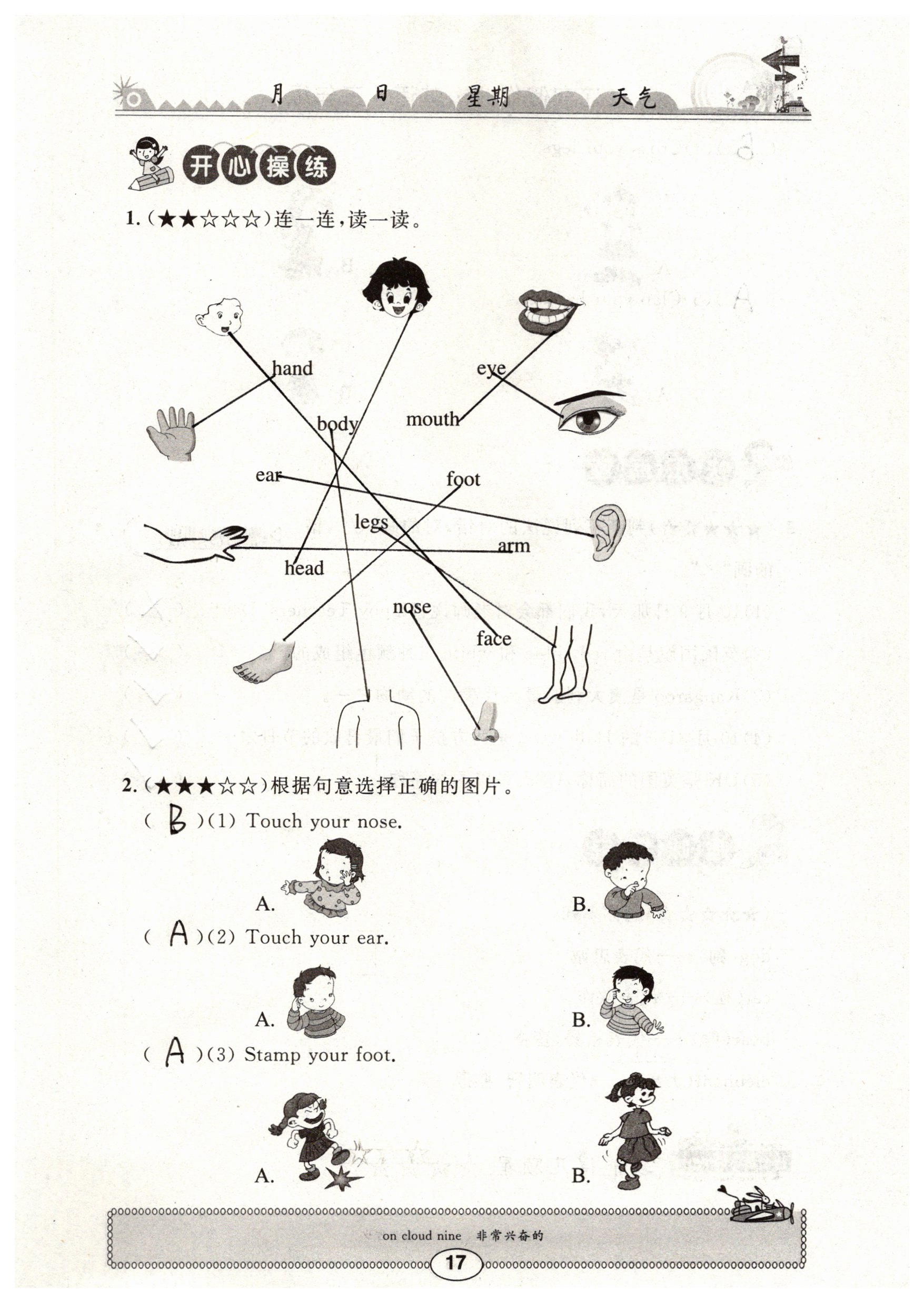 2019年长江寒假作业英语三年级 第17页