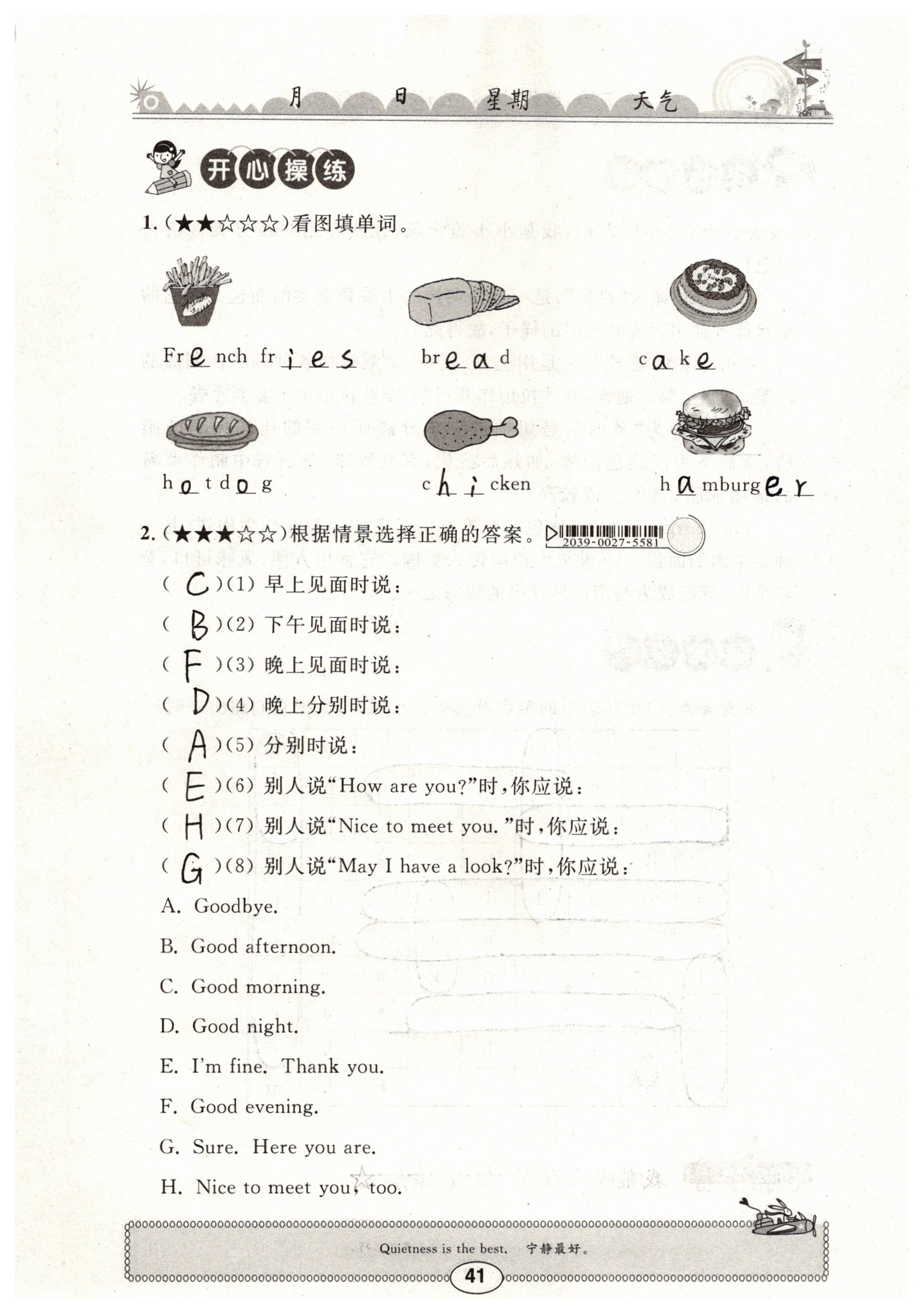 2019年长江寒假作业英语三年级 第41页