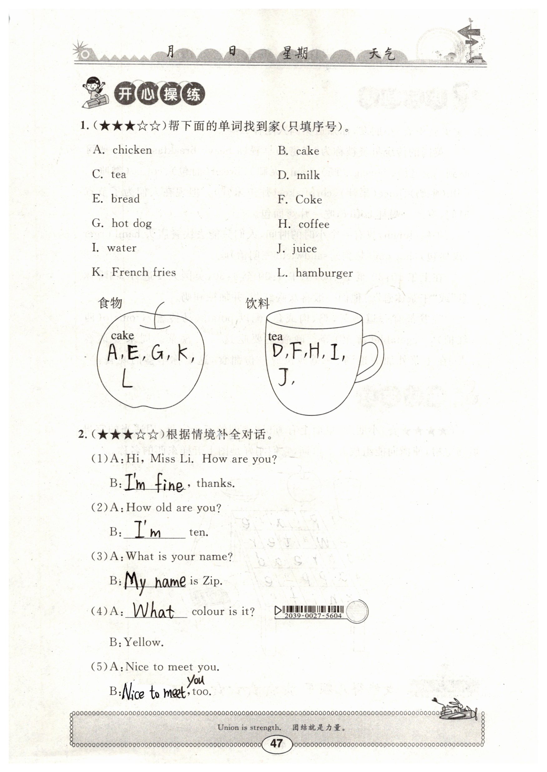 2019年长江寒假作业英语三年级 第47页