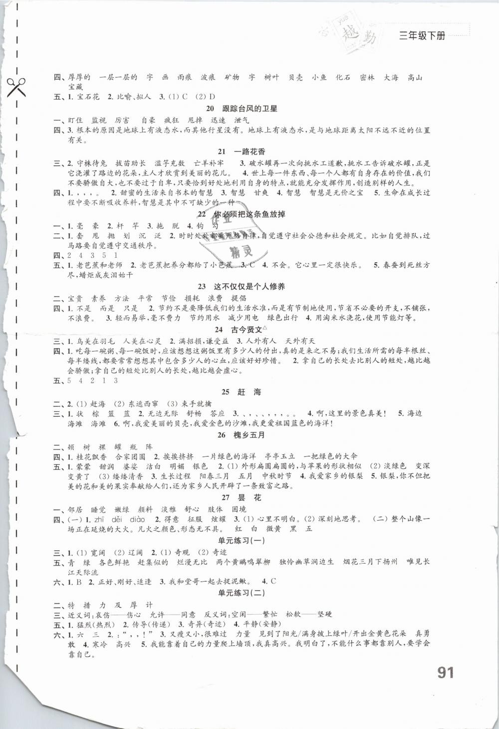 2019年练习与测试小学语文三年级下册苏教版 参考答案第3页