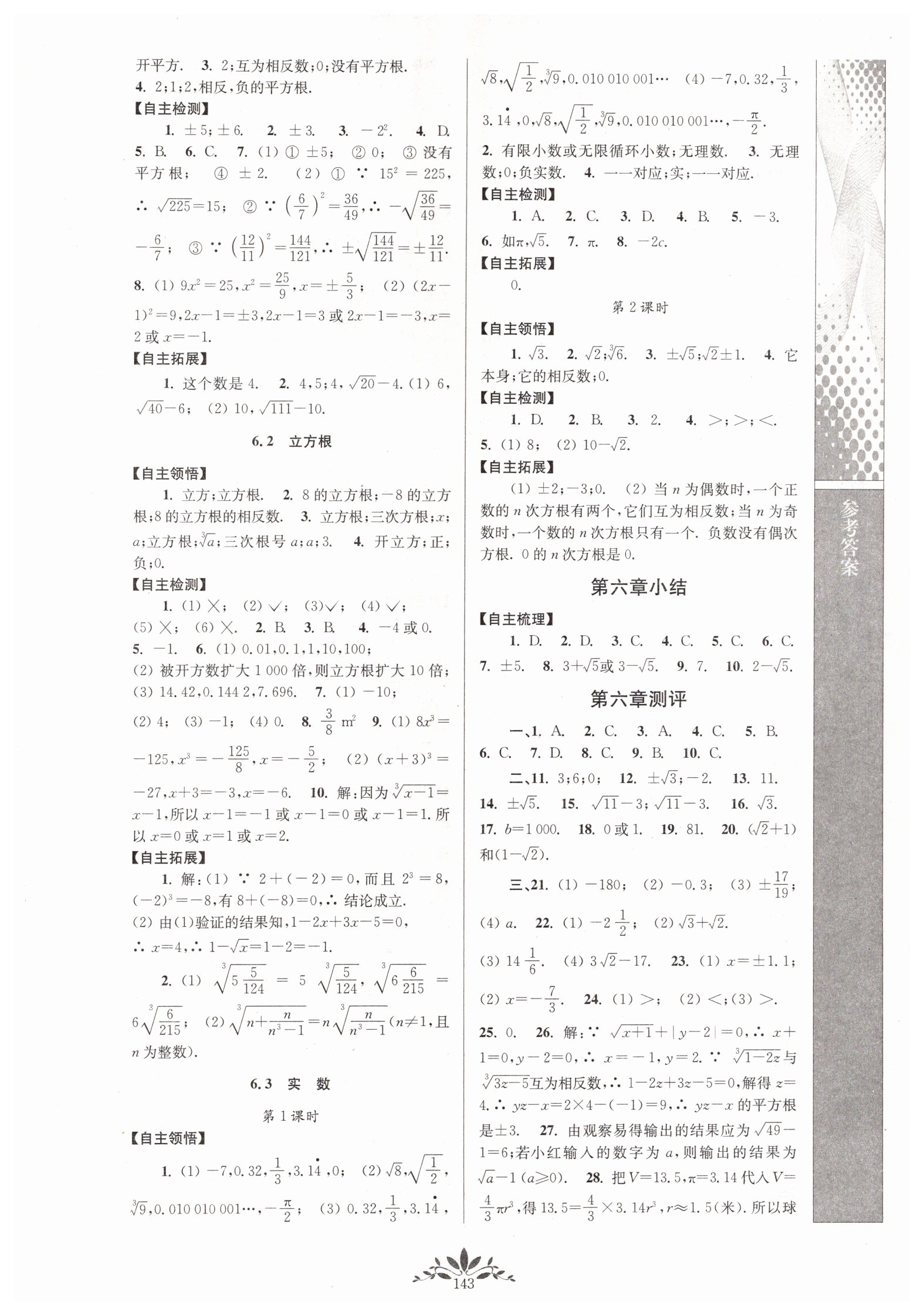 2019年新课程自主学习与测评初中数学七年级下册人教版 参考答案第5页