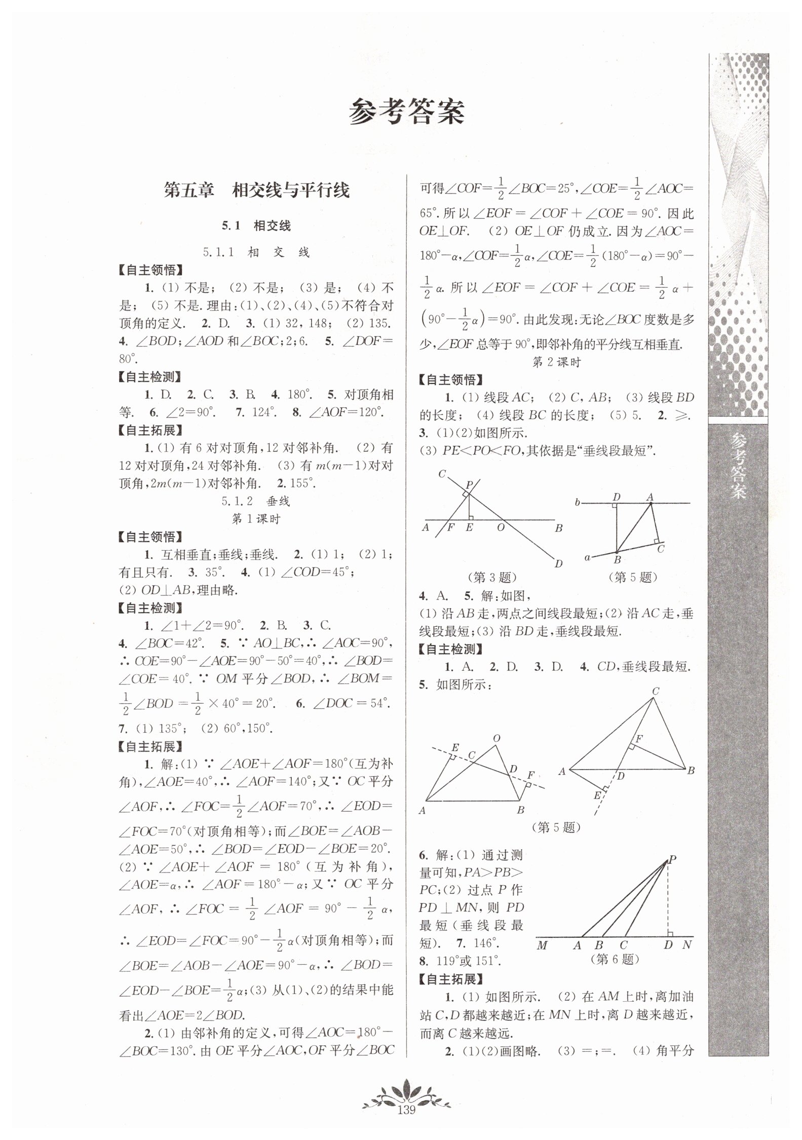 2019年新课程自主学习与测评初中数学七年级下册人教版 参考答案第1页