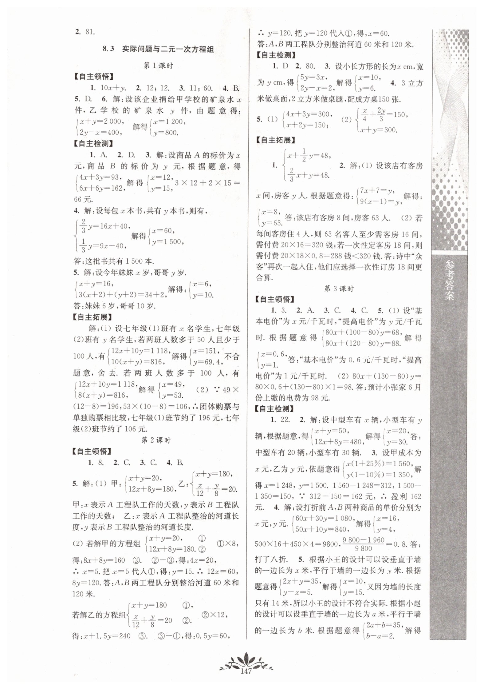 2019年新课程自主学习与测评初中数学七年级下册人教版 参考答案第9页