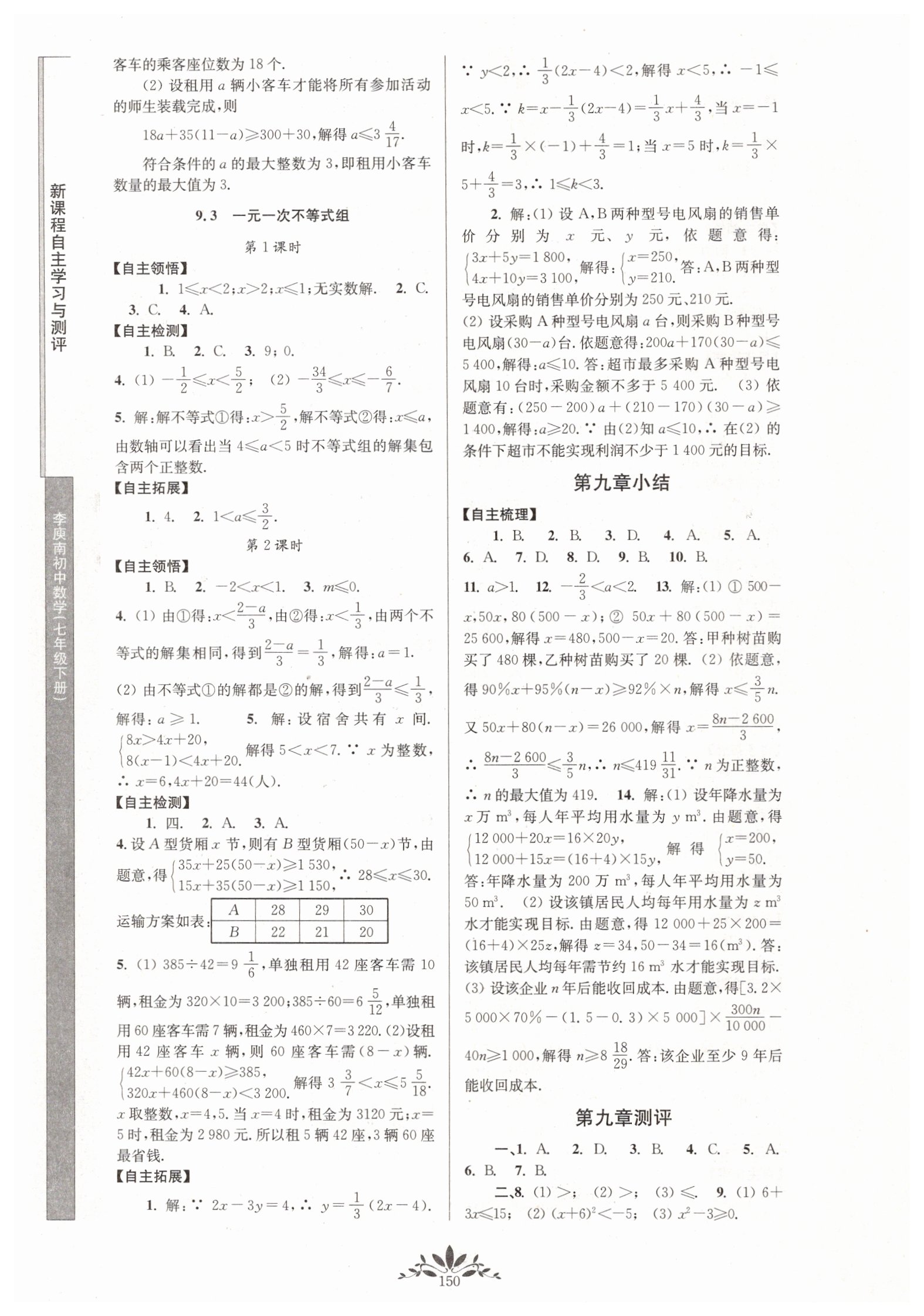 2019年新课程自主学习与测评初中数学七年级下册人教版 参考答案第12页