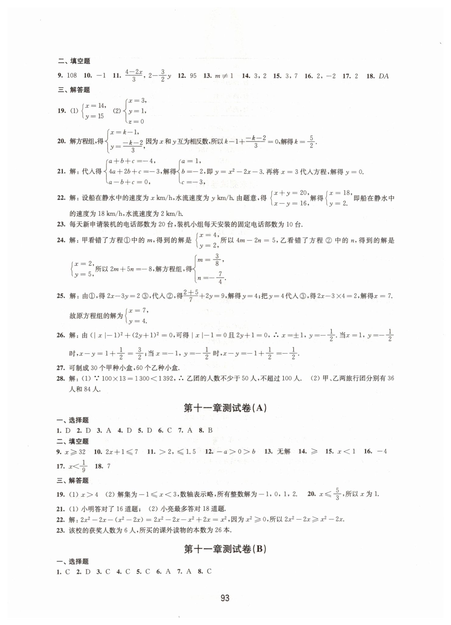 2019年学习与评价初中数学活页卷七年级下册苏科版译林出版社 第5页