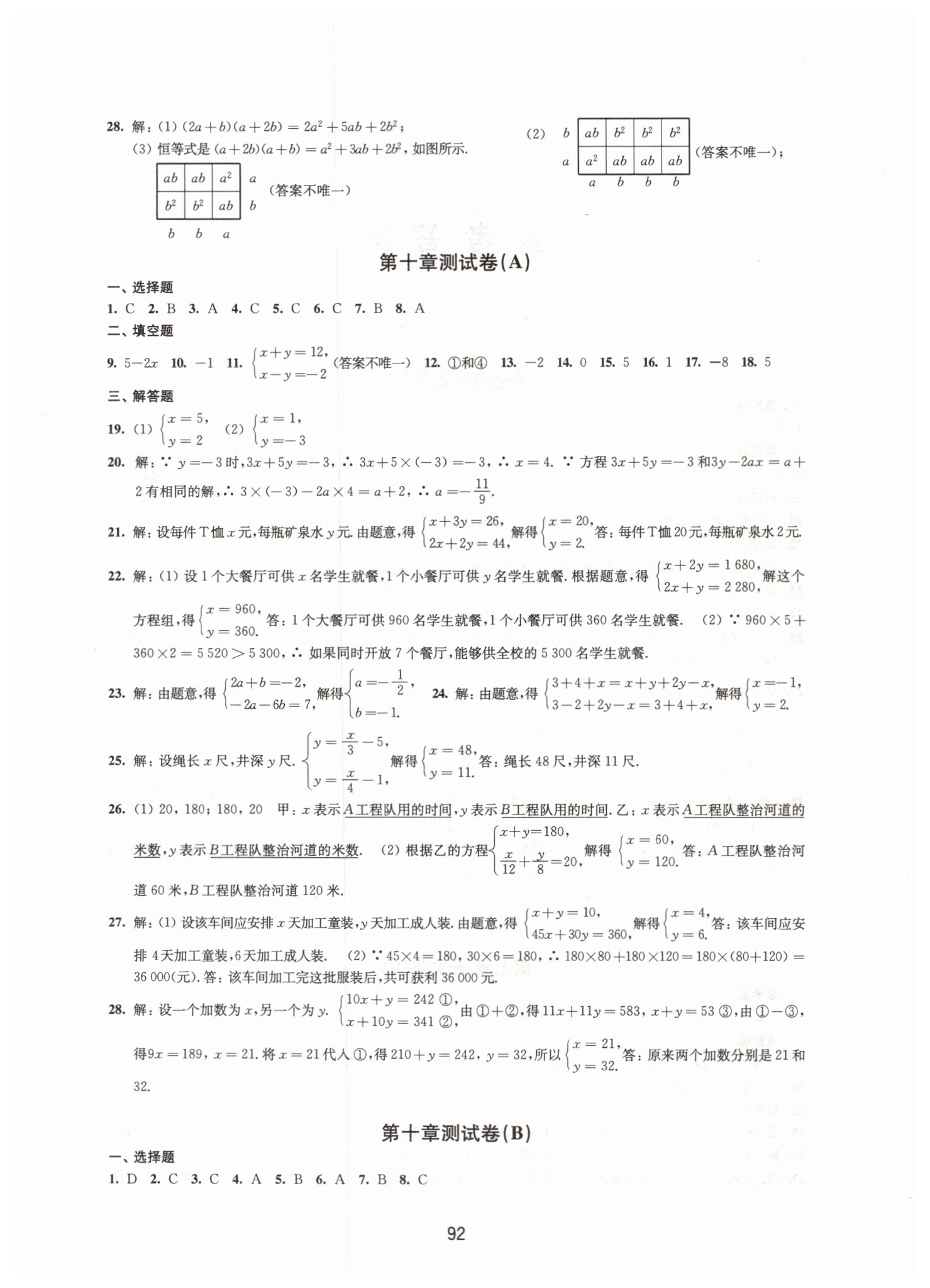 2019年学习与评价初中数学活页卷七年级下册苏科版译林出版社 第4页